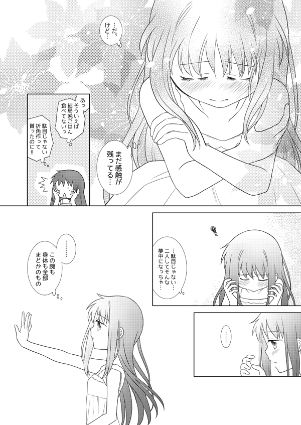 [ぺこん (きの)] はれたらあの丘へふたりで (魔法少女まどかマギカ) [DL版]