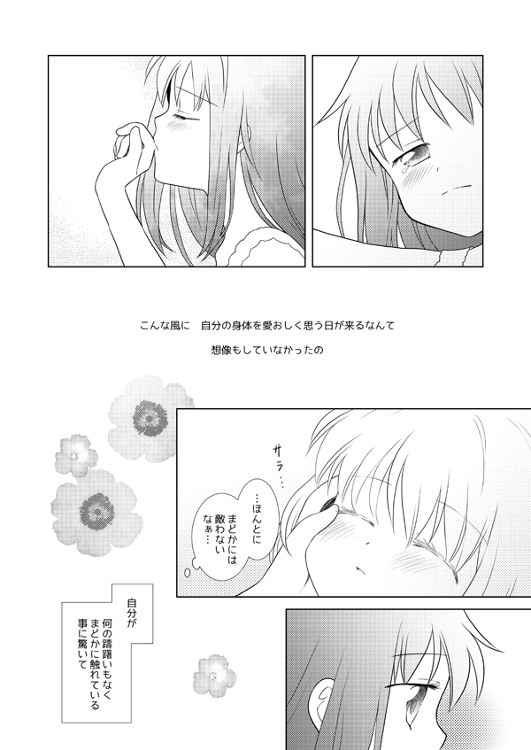 [ぺこん (きの)] はれたらあの丘へふたりで (魔法少女まどかマギカ) [DL版]