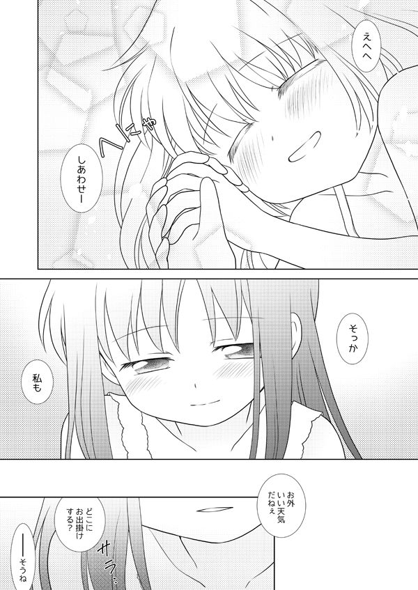 [ぺこん (きの)] はれたらあの丘へふたりで (魔法少女まどかマギカ) [DL版]
