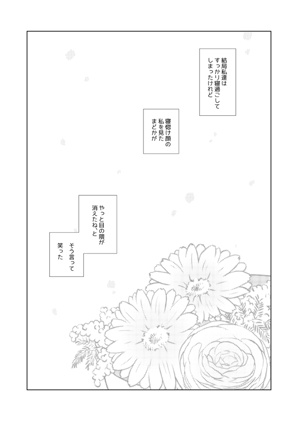 [ぺこん (きの)] はれたらあの丘へふたりで (魔法少女まどかマギカ) [DL版]