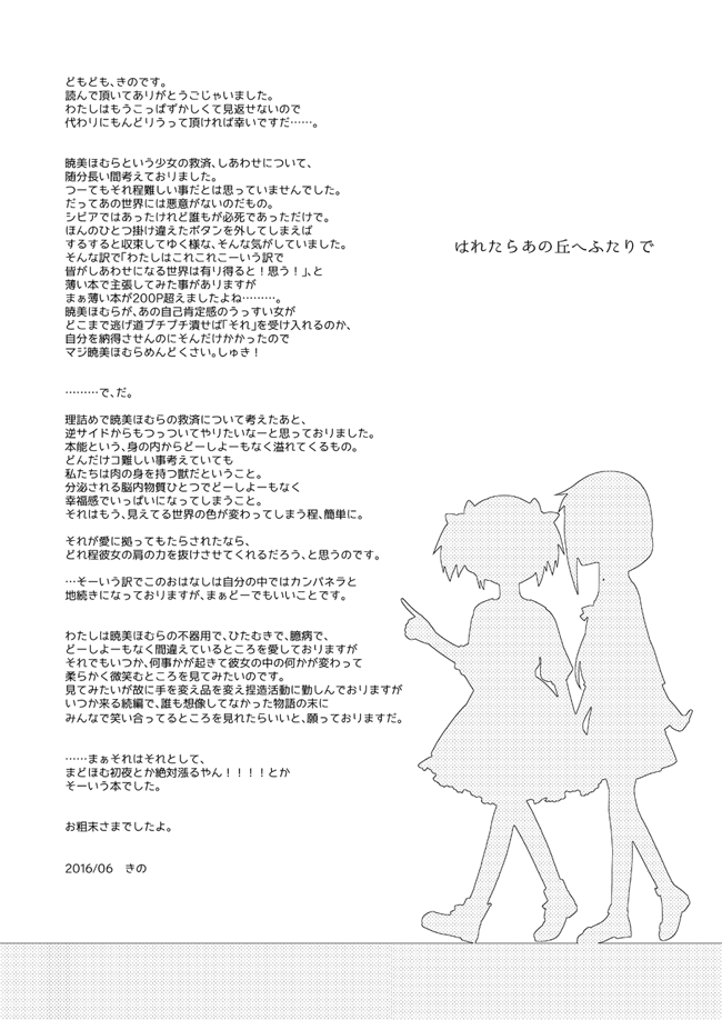 [ぺこん (きの)] はれたらあの丘へふたりで (魔法少女まどかマギカ) [DL版]