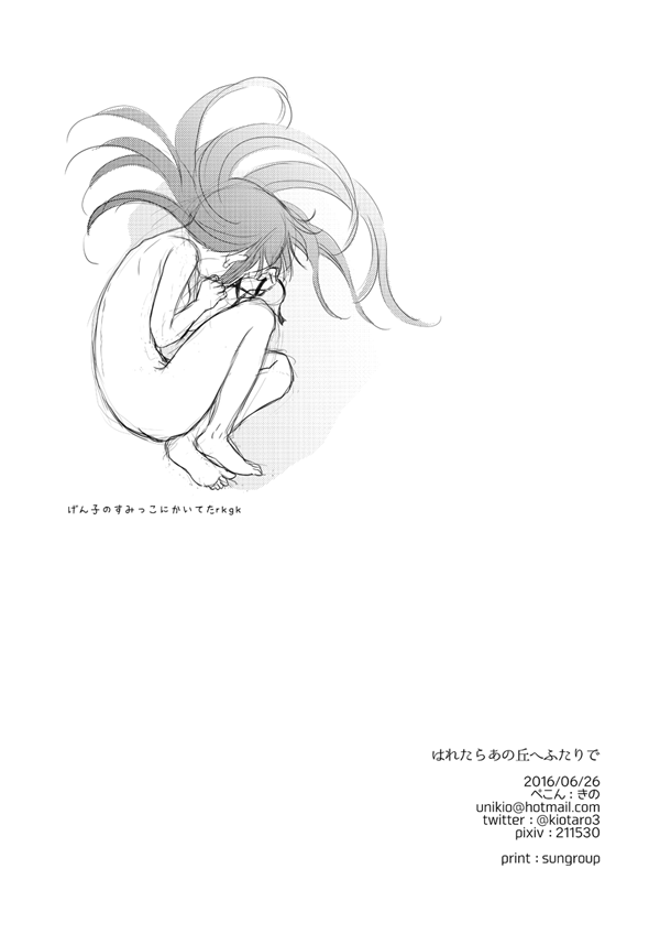[ぺこん (きの)] はれたらあの丘へふたりで (魔法少女まどかマギカ) [DL版]