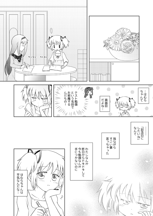 [ぺこん (きの)] はれたらあの丘へふたりで (魔法少女まどかマギカ) [DL版]