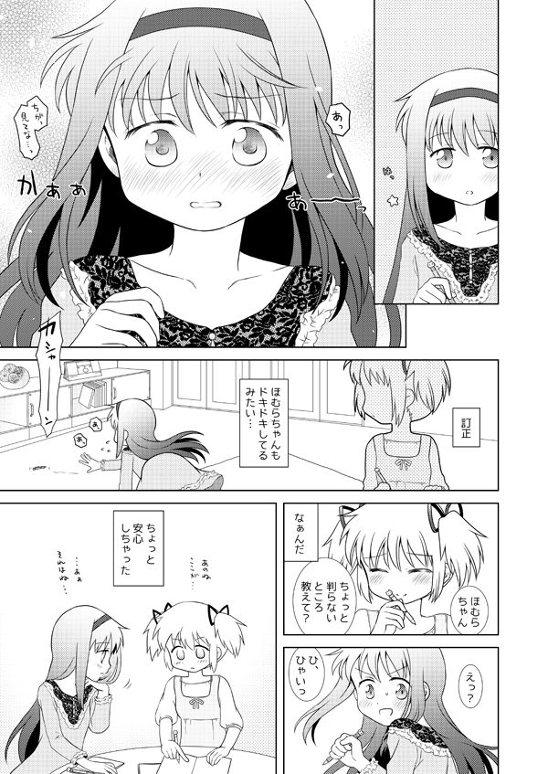 [ぺこん (きの)] はれたらあの丘へふたりで (魔法少女まどかマギカ) [DL版]
