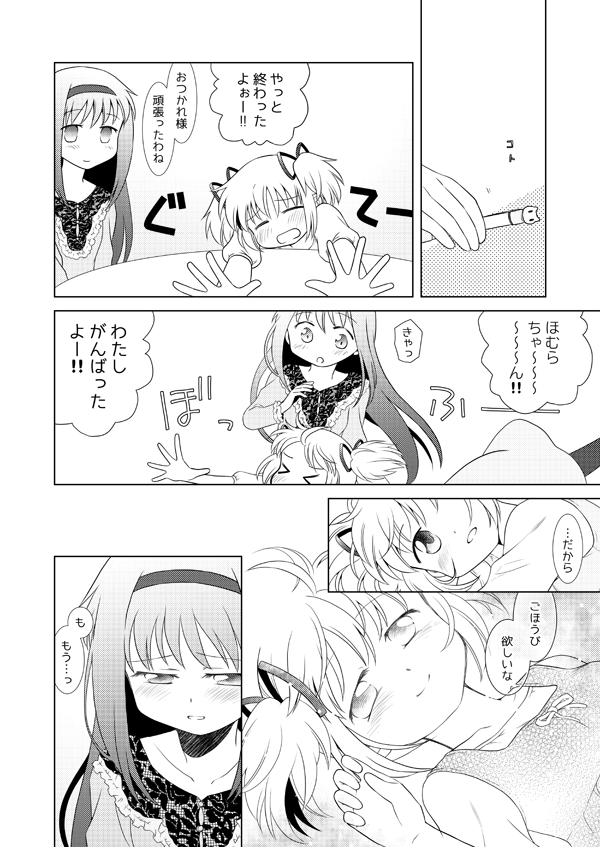[ぺこん (きの)] はれたらあの丘へふたりで (魔法少女まどかマギカ) [DL版]