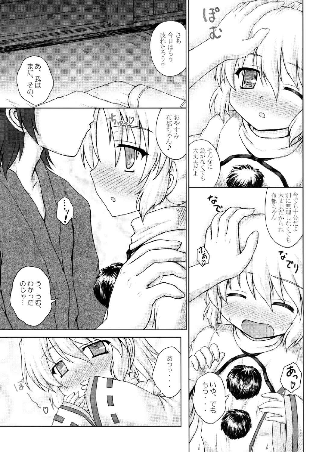 (C81) [にゅうたいぷ研究所 (理)] 聖童女を性童女に再変換 (東方Project)