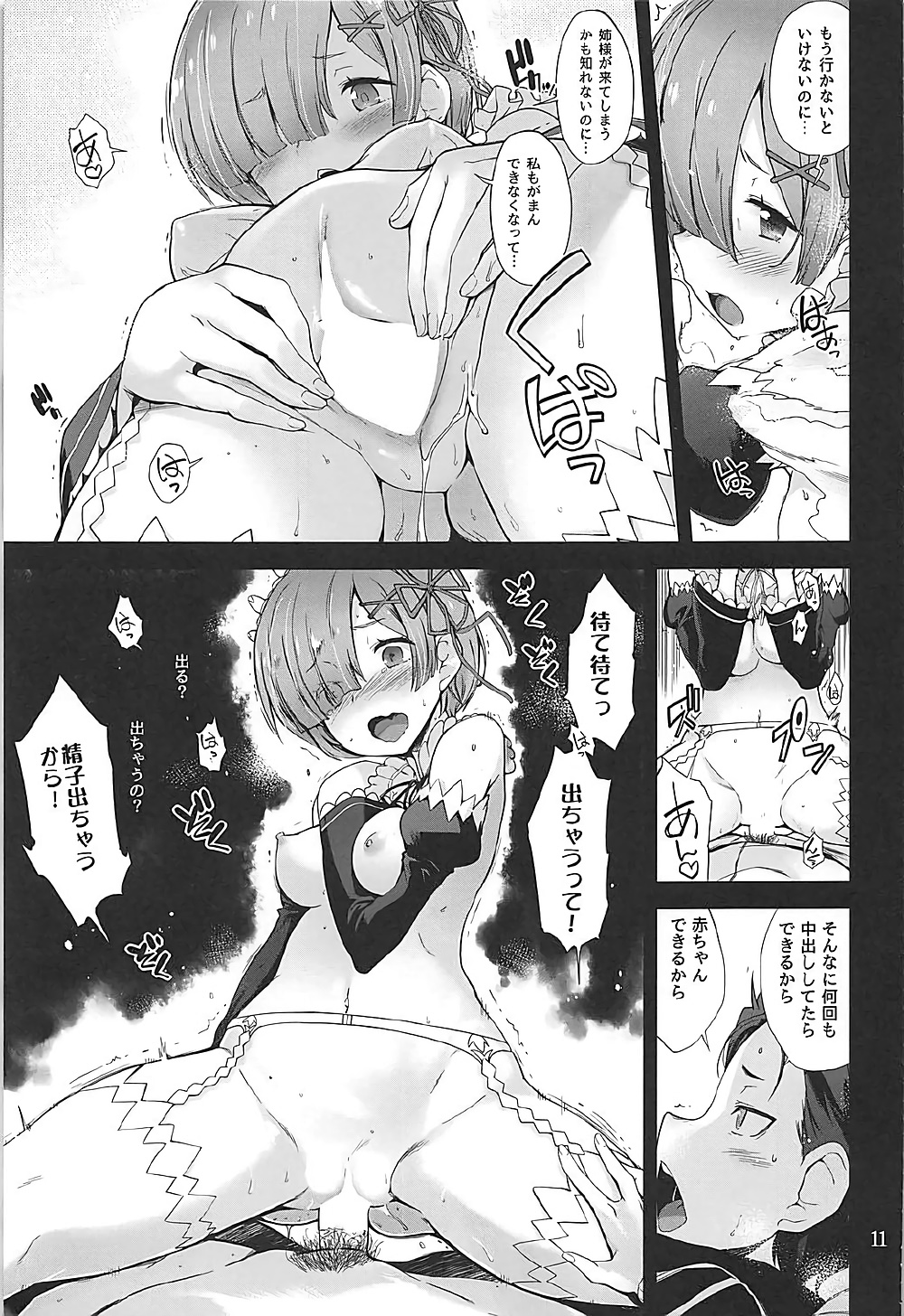 (C90) [とらっくりすこ (火浦R)] 何度目の初めて。 (Re:ゼロから始める異世界生活)