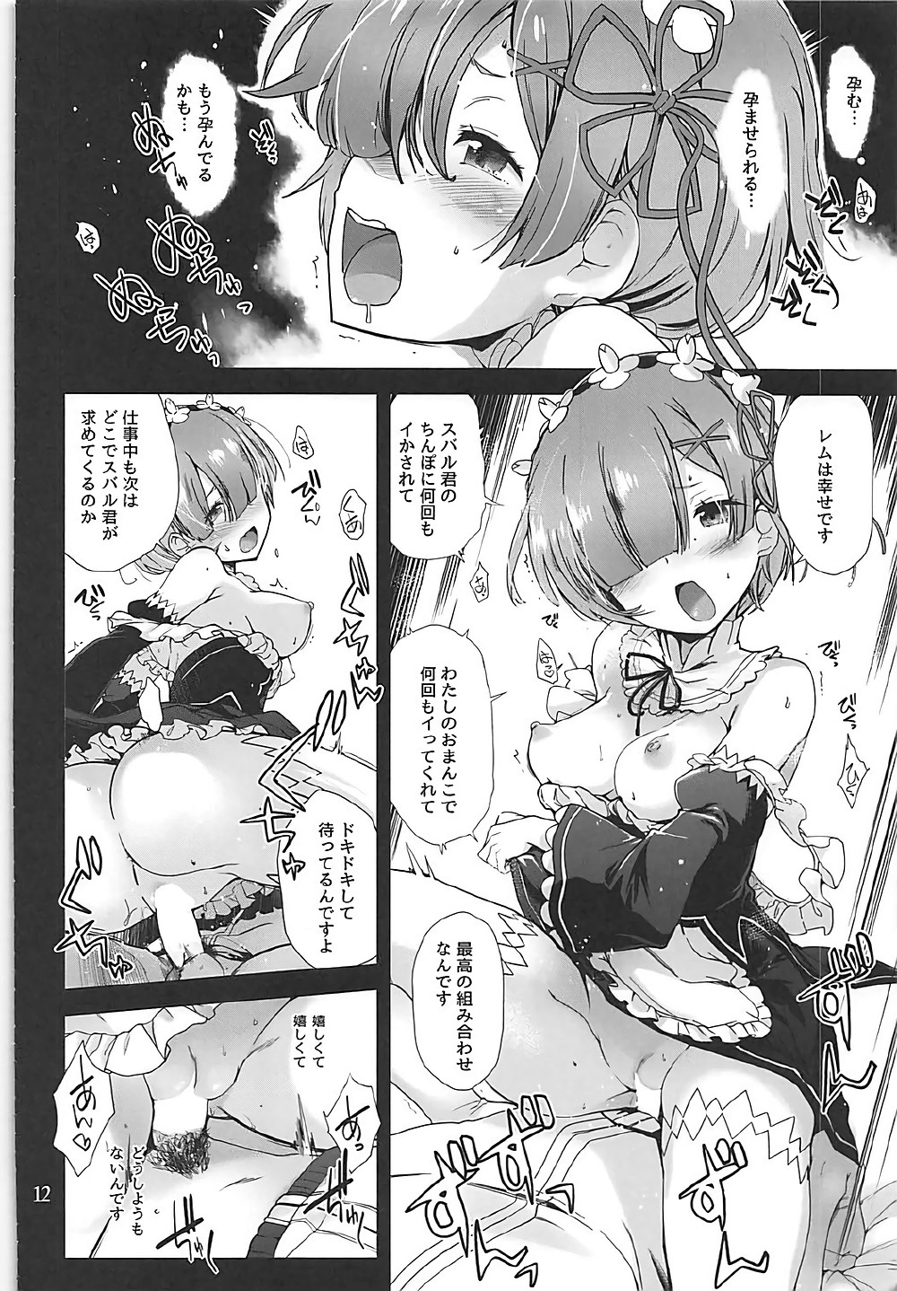 (C90) [とらっくりすこ (火浦R)] 何度目の初めて。 (Re:ゼロから始める異世界生活)