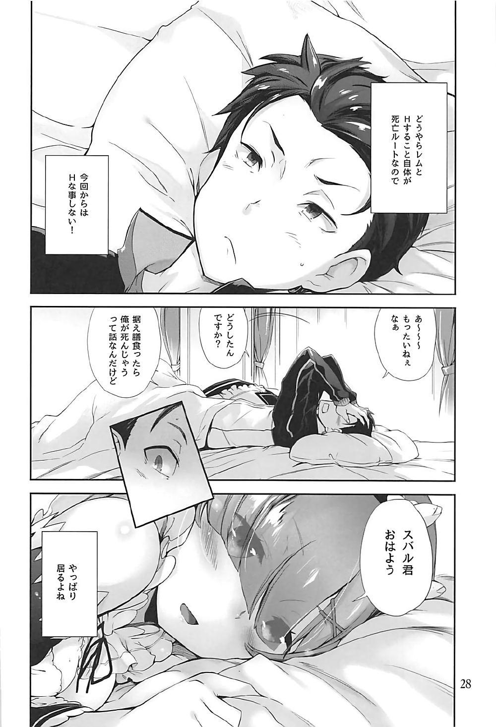 (C90) [とらっくりすこ (火浦R)] 何度目の初めて。 (Re:ゼロから始める異世界生活)