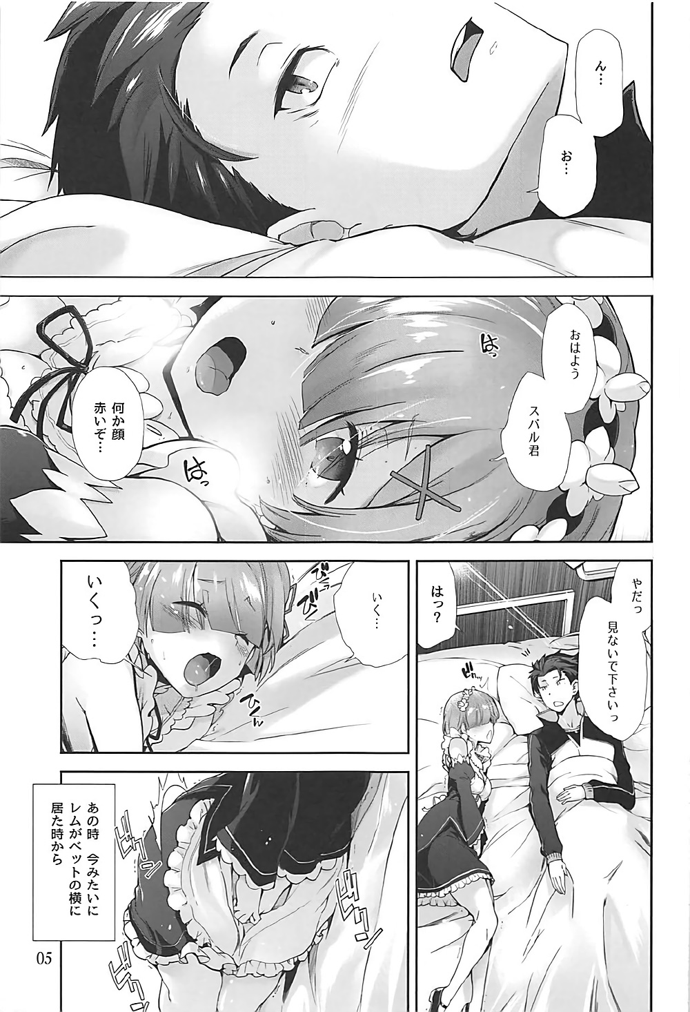 (C90) [とらっくりすこ (火浦R)] 何度目の初めて。 (Re:ゼロから始める異世界生活)