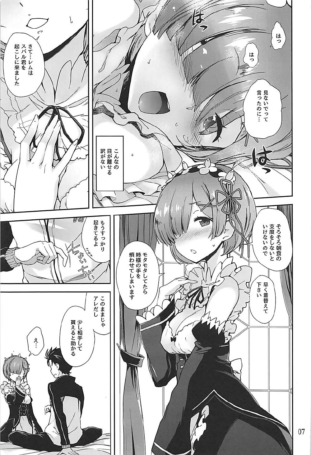 (C90) [とらっくりすこ (火浦R)] 何度目の初めて。 (Re:ゼロから始める異世界生活)