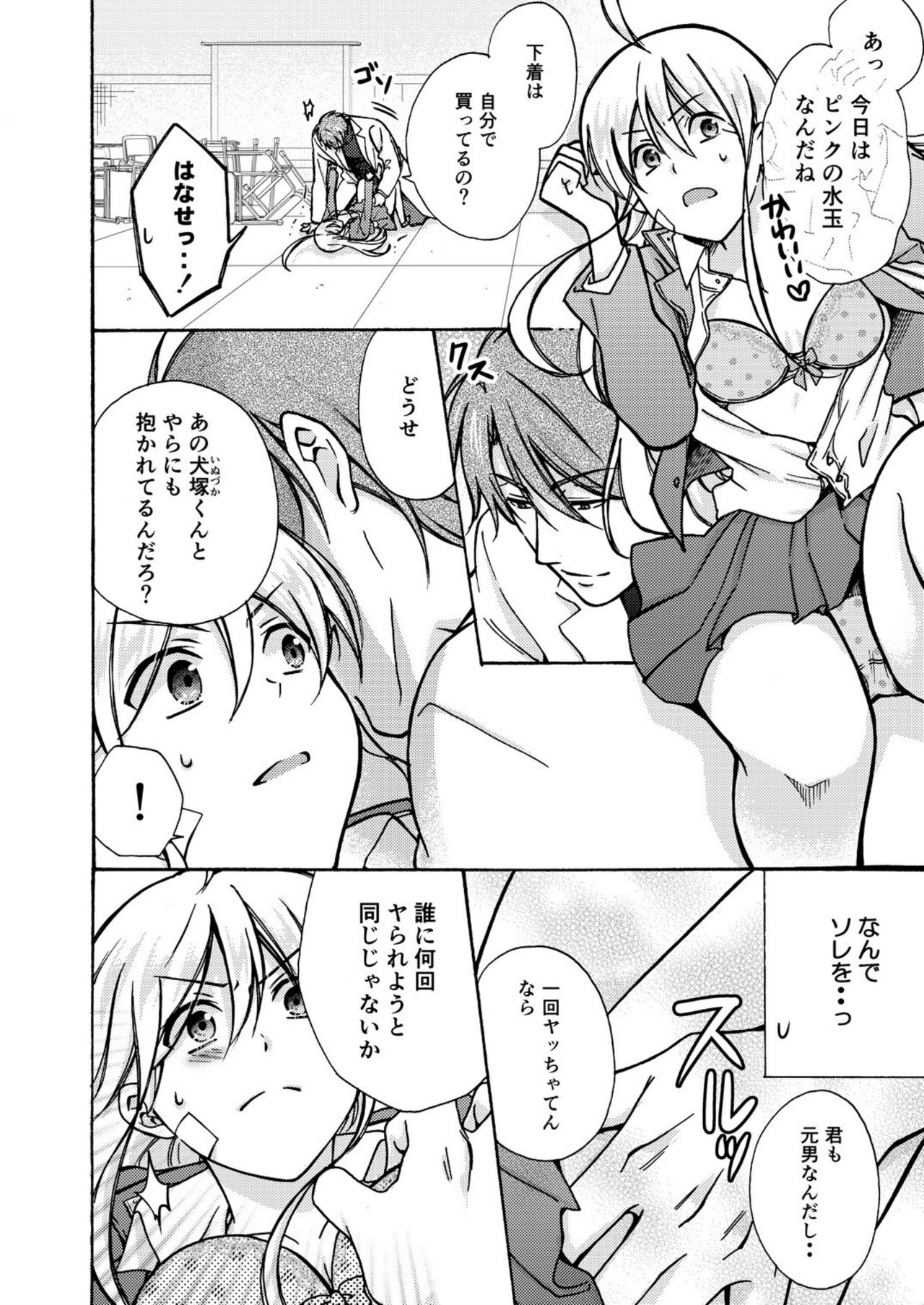 [高尾鷹浬] 女体化ヤンキー学園☆オレのハジメテ、狙われてます。 12