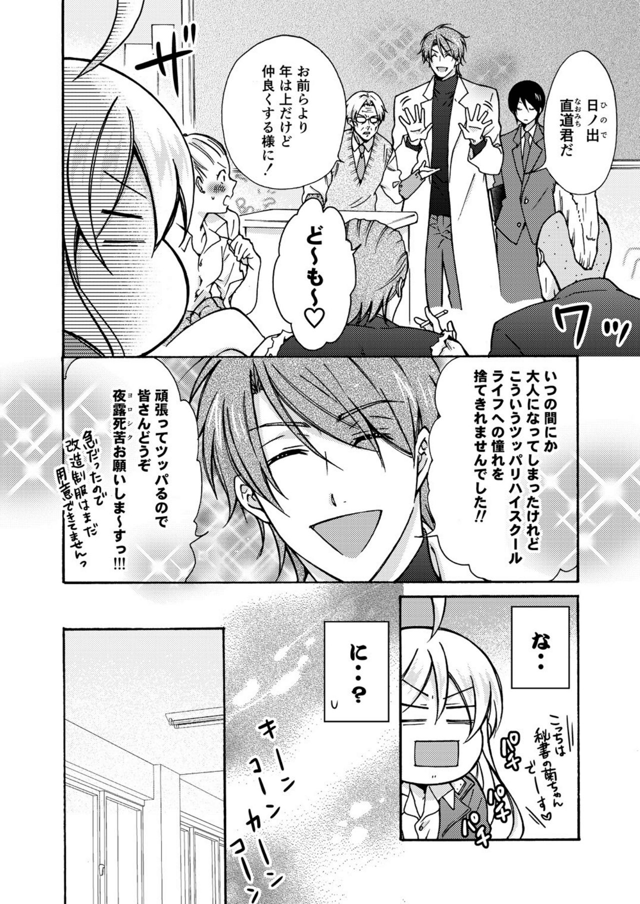 [高尾鷹浬] 女体化ヤンキー学園☆オレのハジメテ、狙われてます。 12