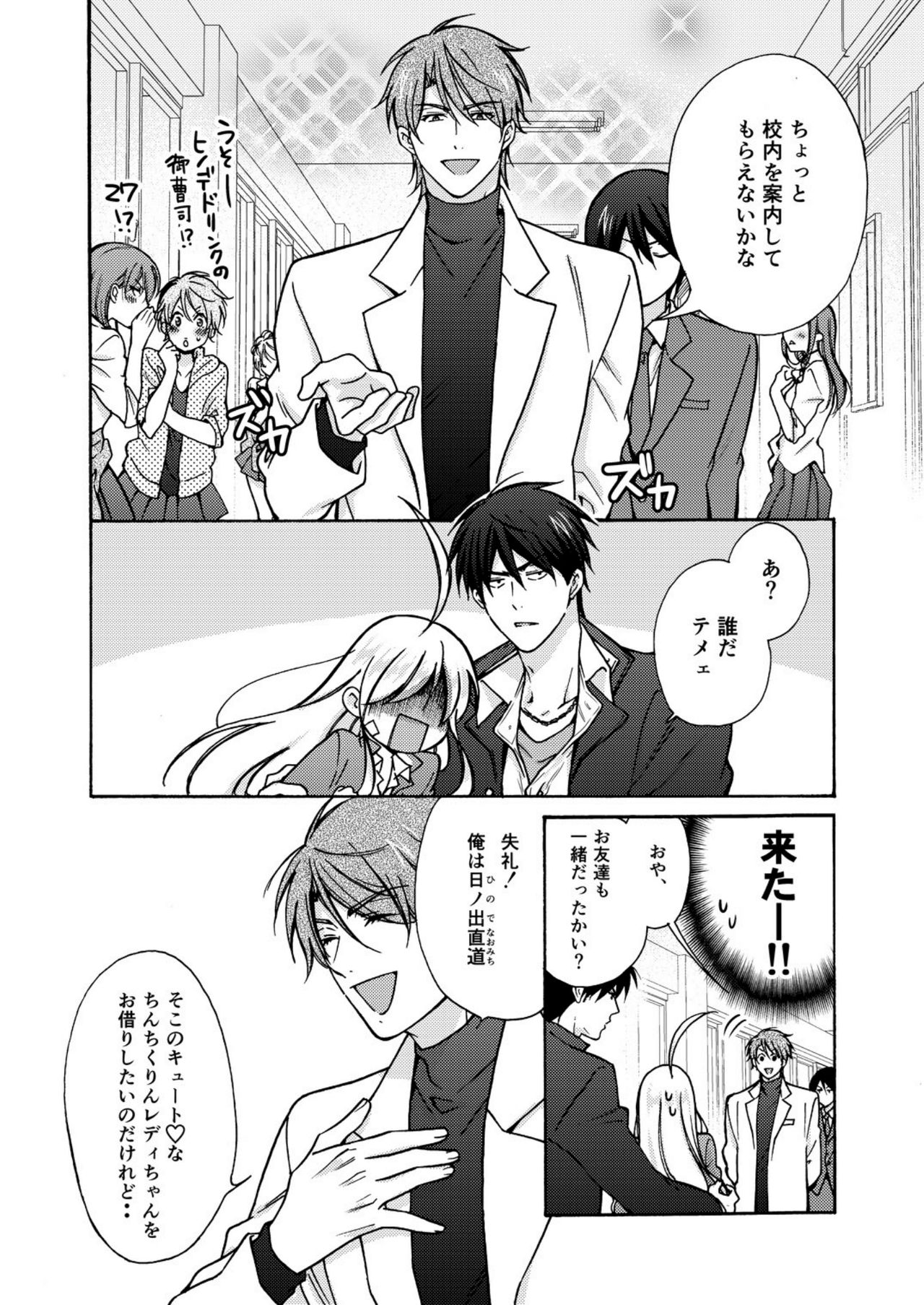 [高尾鷹浬] 女体化ヤンキー学園☆オレのハジメテ、狙われてます。 12