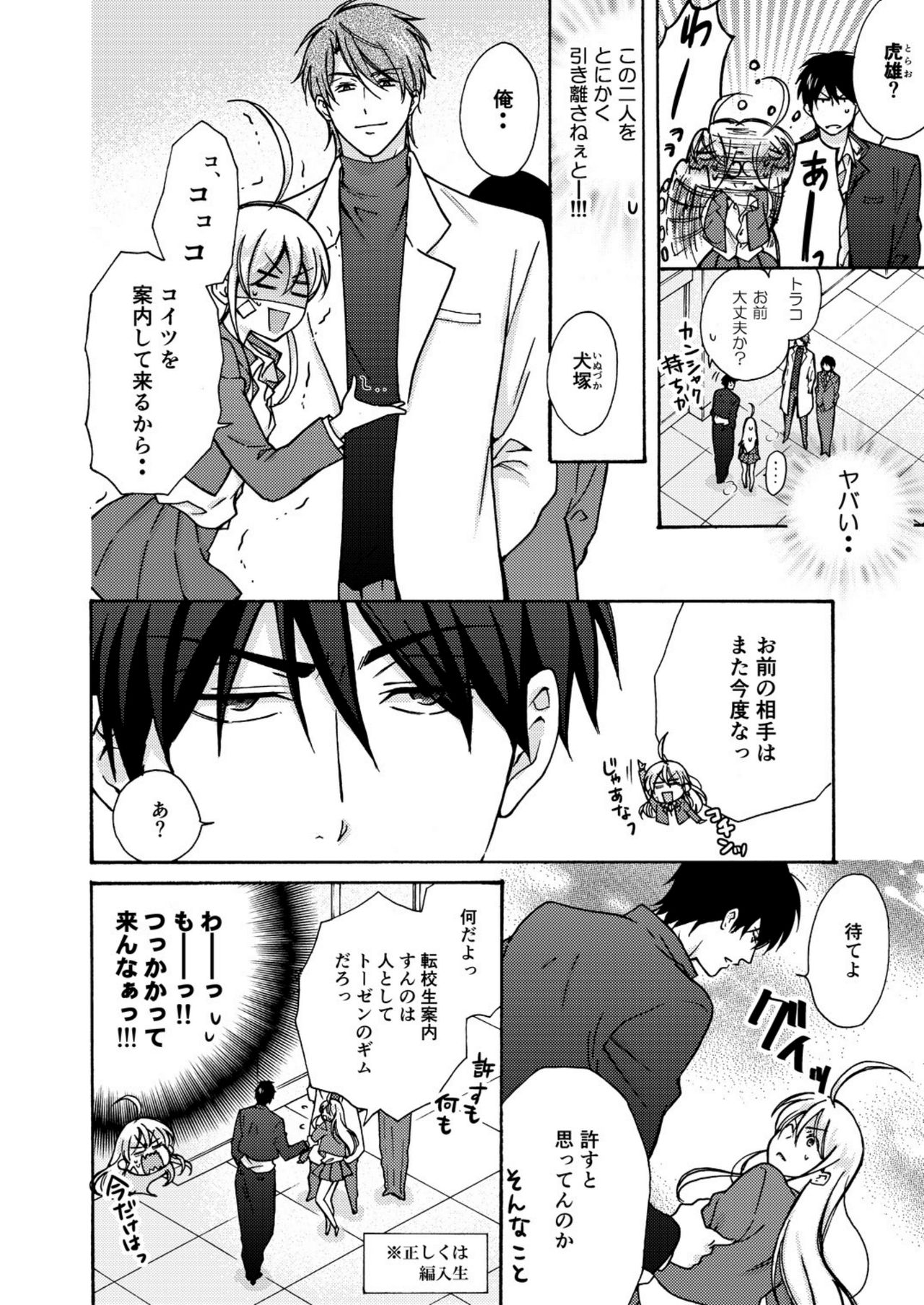 [高尾鷹浬] 女体化ヤンキー学園☆オレのハジメテ、狙われてます。 12