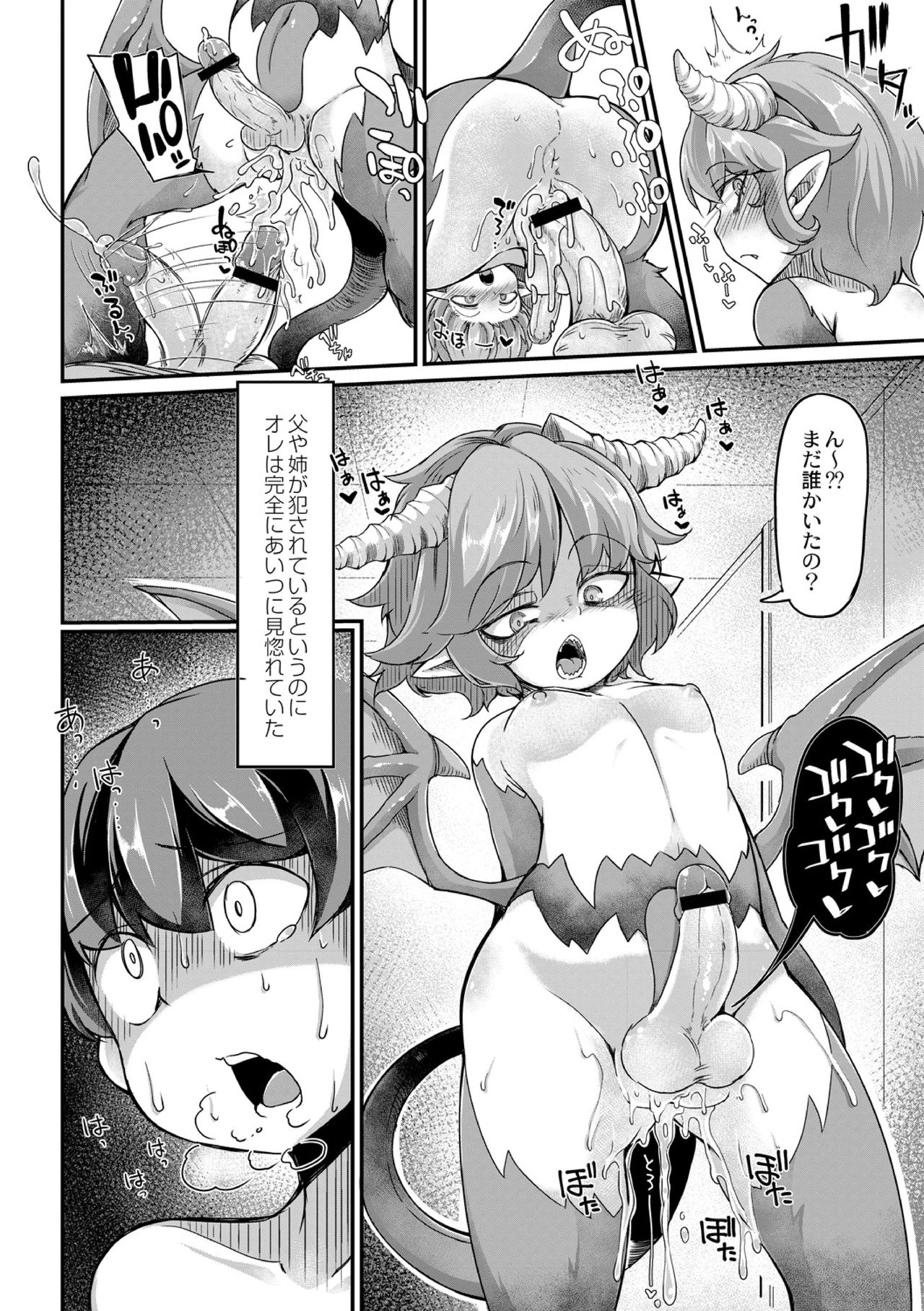 [奥ヴぁ] 復興!? 異種交配―魔族と人間の共生時代―5話 [DL版]