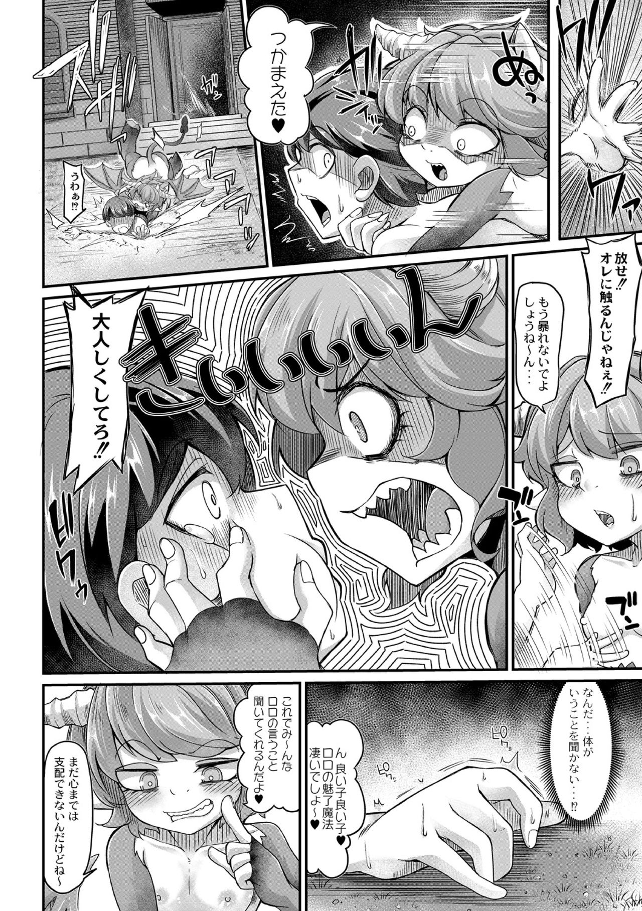[奥ヴぁ] 復興!? 異種交配―魔族と人間の共生時代―5話 [DL版]