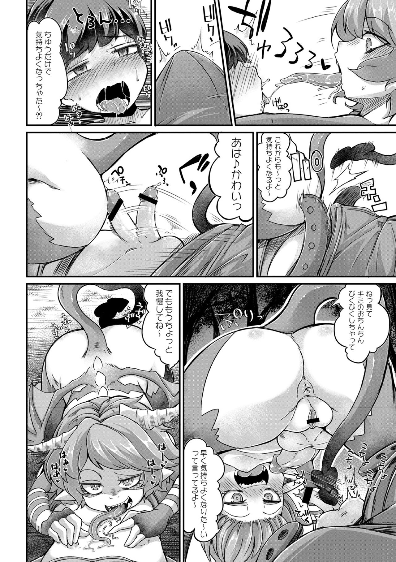 [奥ヴぁ] 復興!? 異種交配―魔族と人間の共生時代―5話 [DL版]