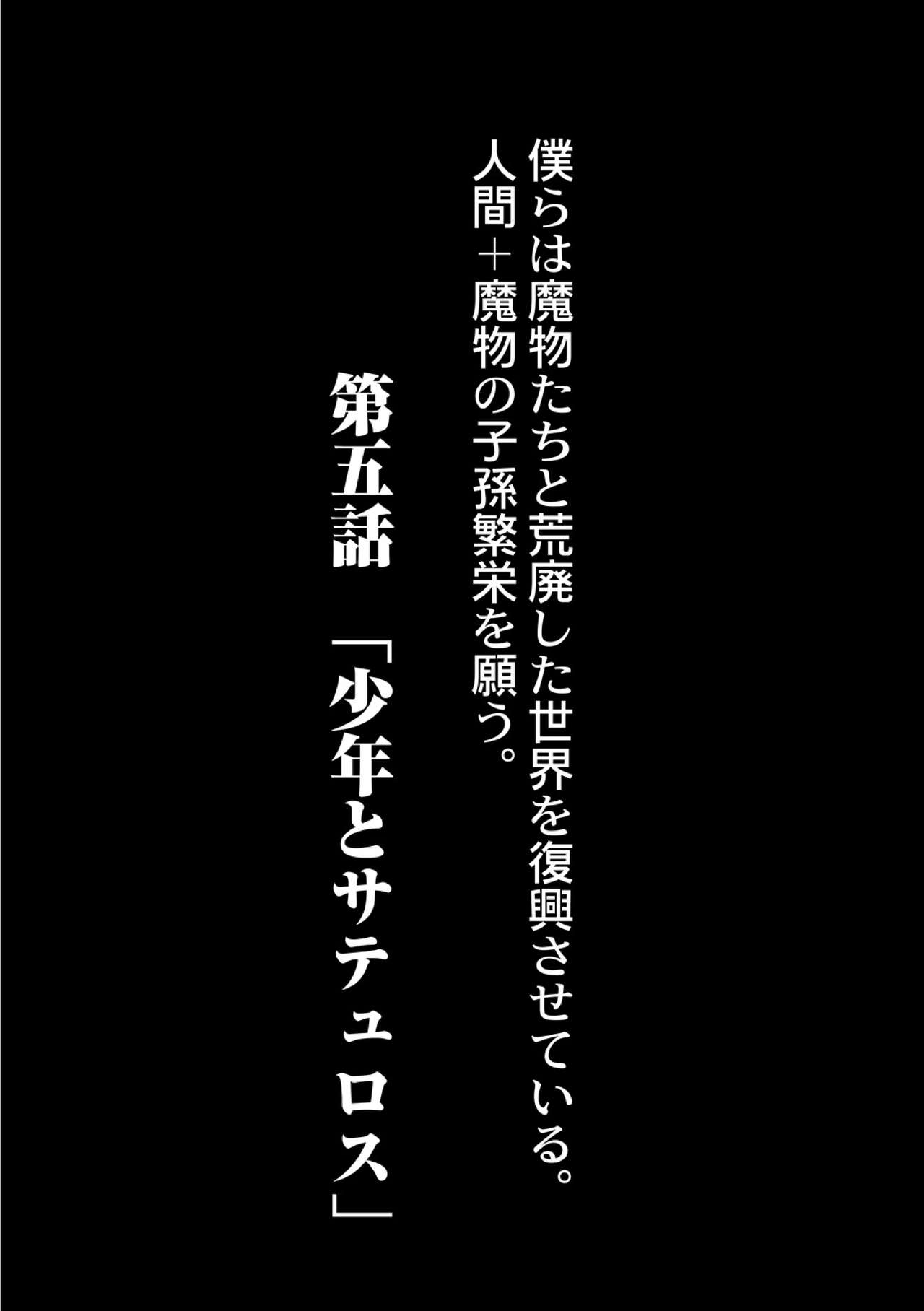 [奥ヴぁ] 復興!? 異種交配―魔族と人間の共生時代―5話 [DL版]