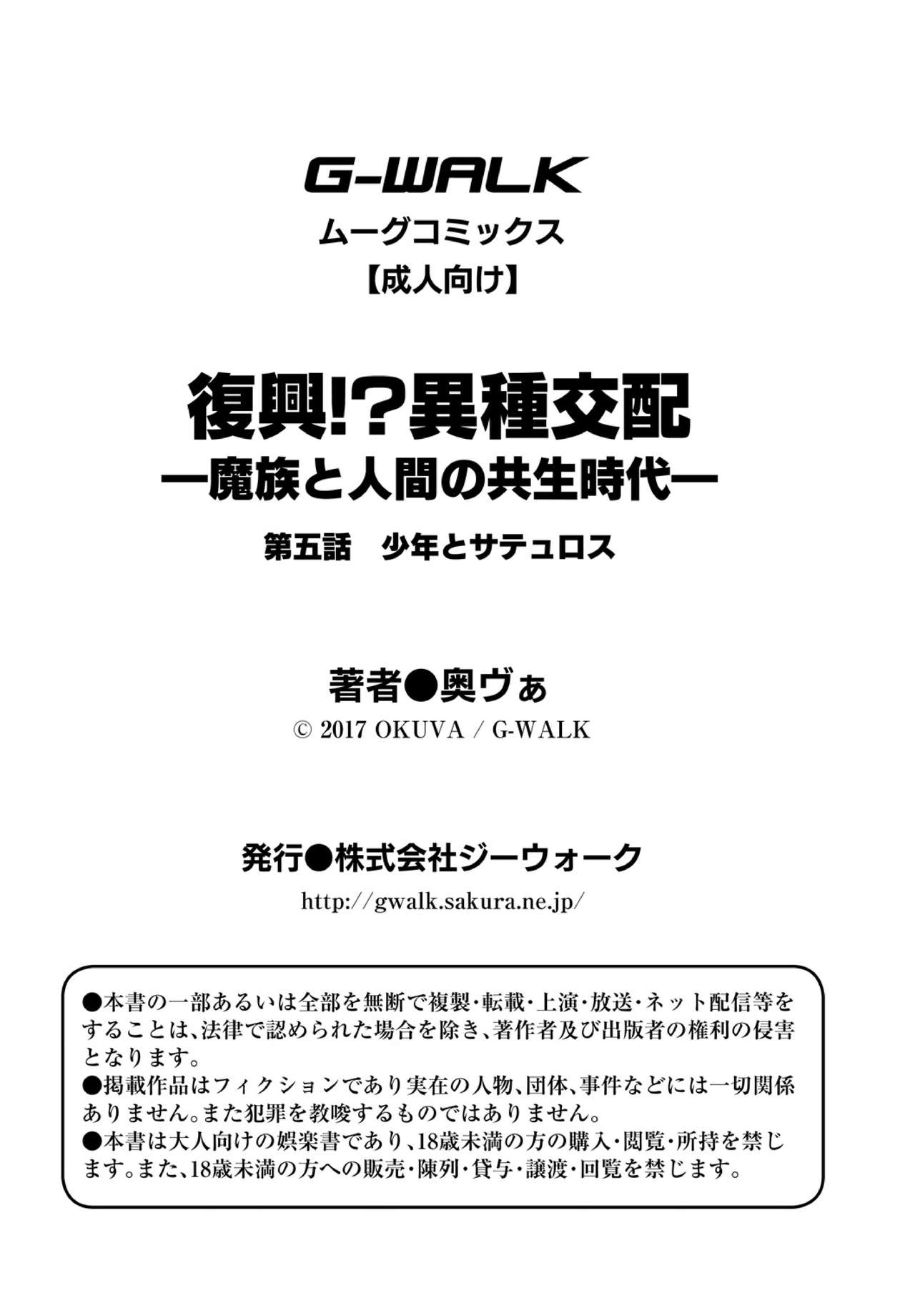 [奥ヴぁ] 復興!? 異種交配―魔族と人間の共生時代―5話 [DL版]