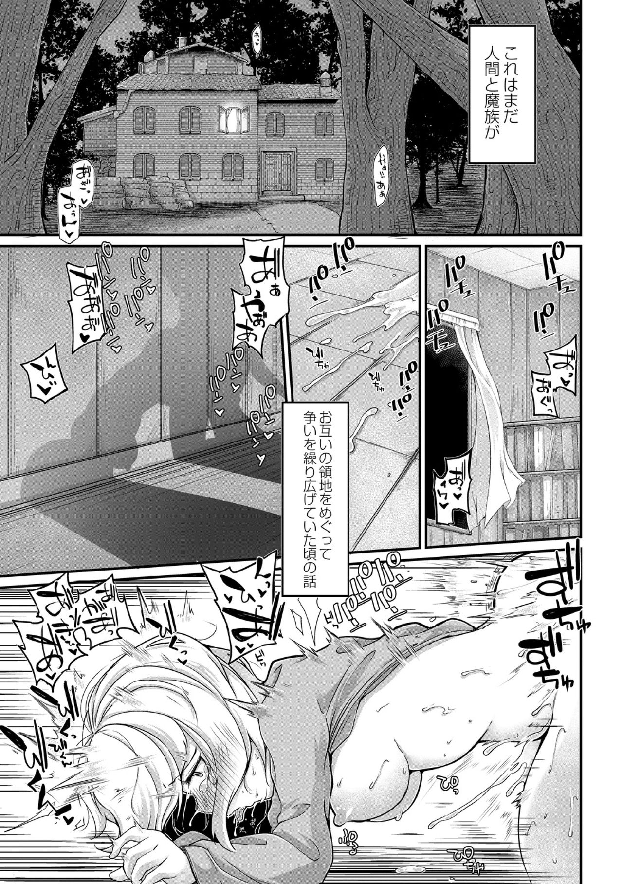 [奥ヴぁ] 復興!? 異種交配―魔族と人間の共生時代―5話 [DL版]