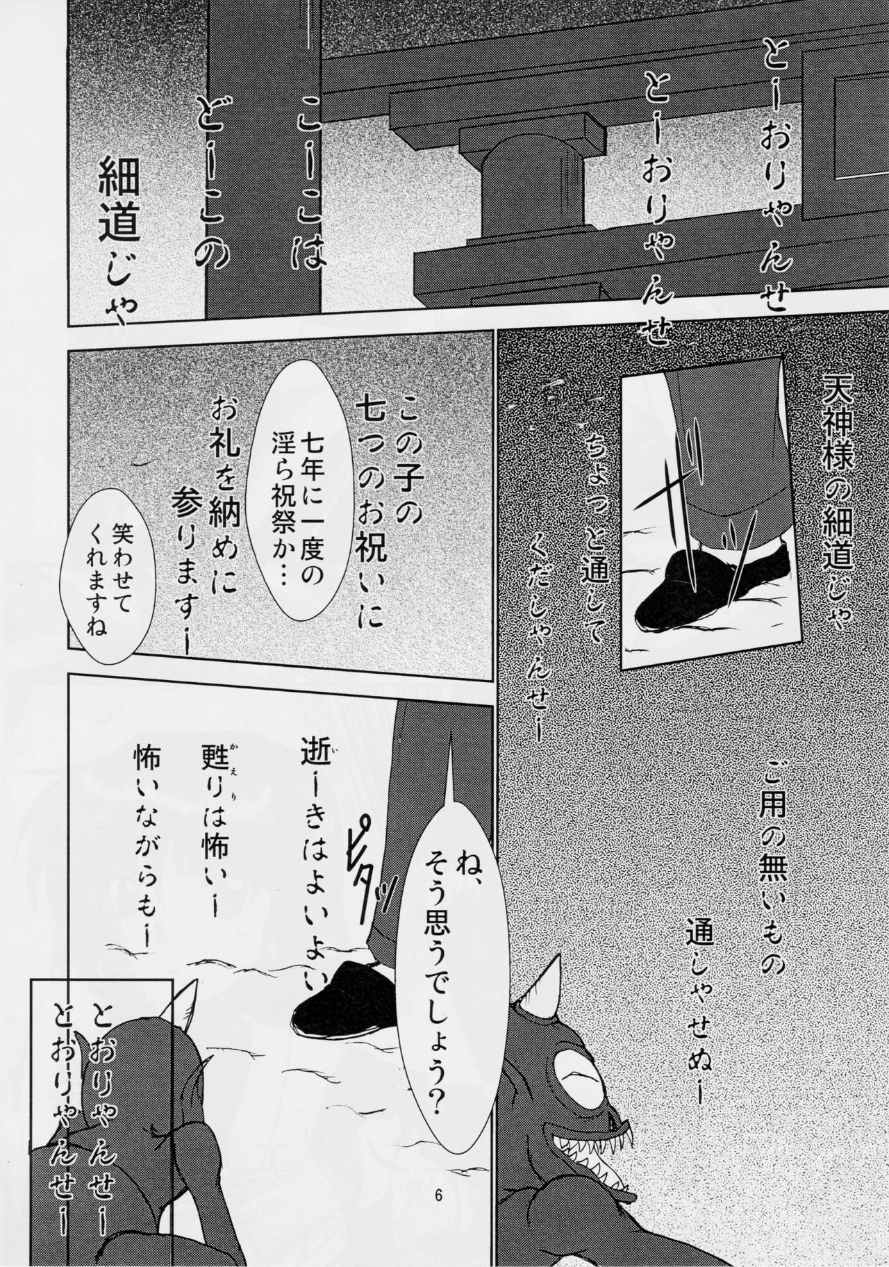 (COMIC1☆6) [謎の赤猫団 (黒猫弐号、黒猫零号)] 淫獣大聖戦 零 (淫獣聖戦)