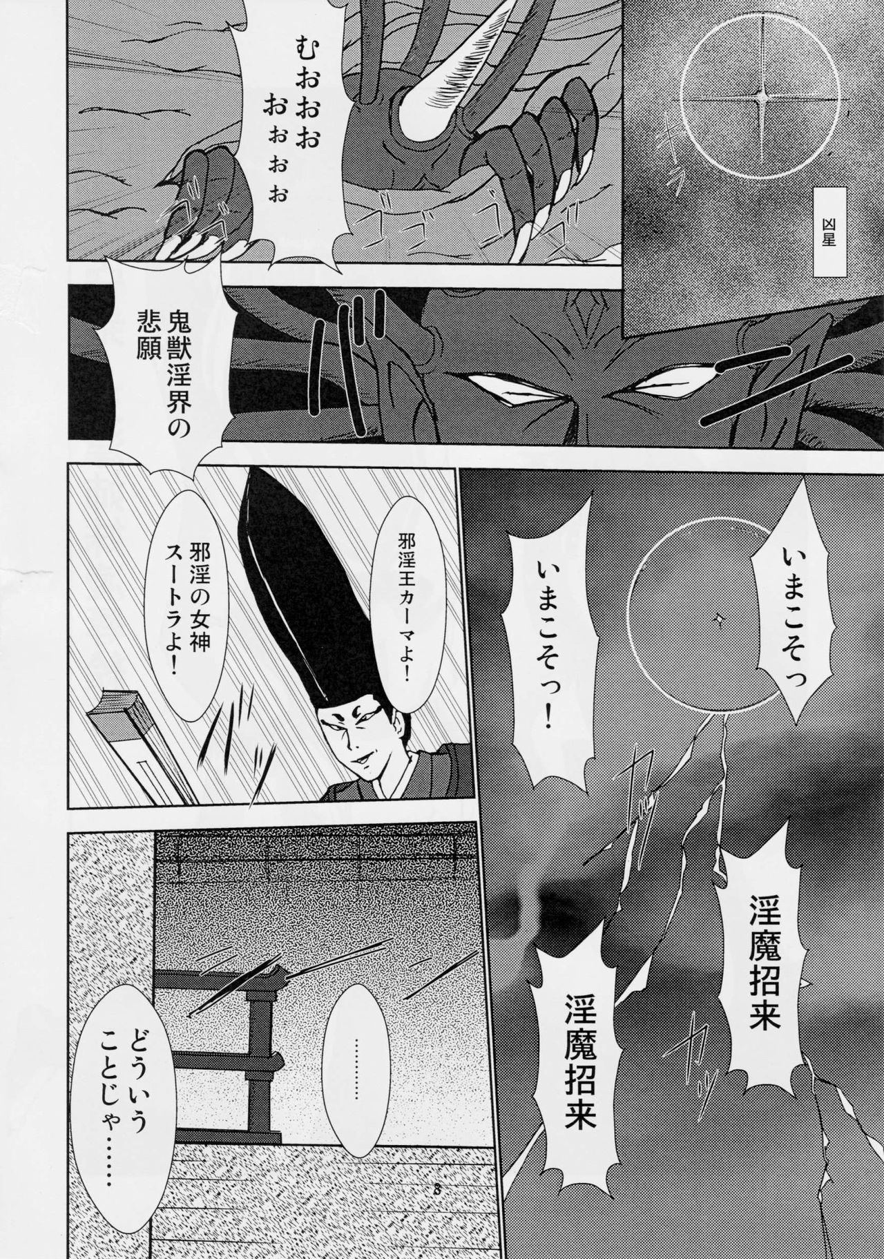 (COMIC1☆6) [謎の赤猫団 (黒猫弐号、黒猫零号)] 淫獣大聖戦 零 (淫獣聖戦)