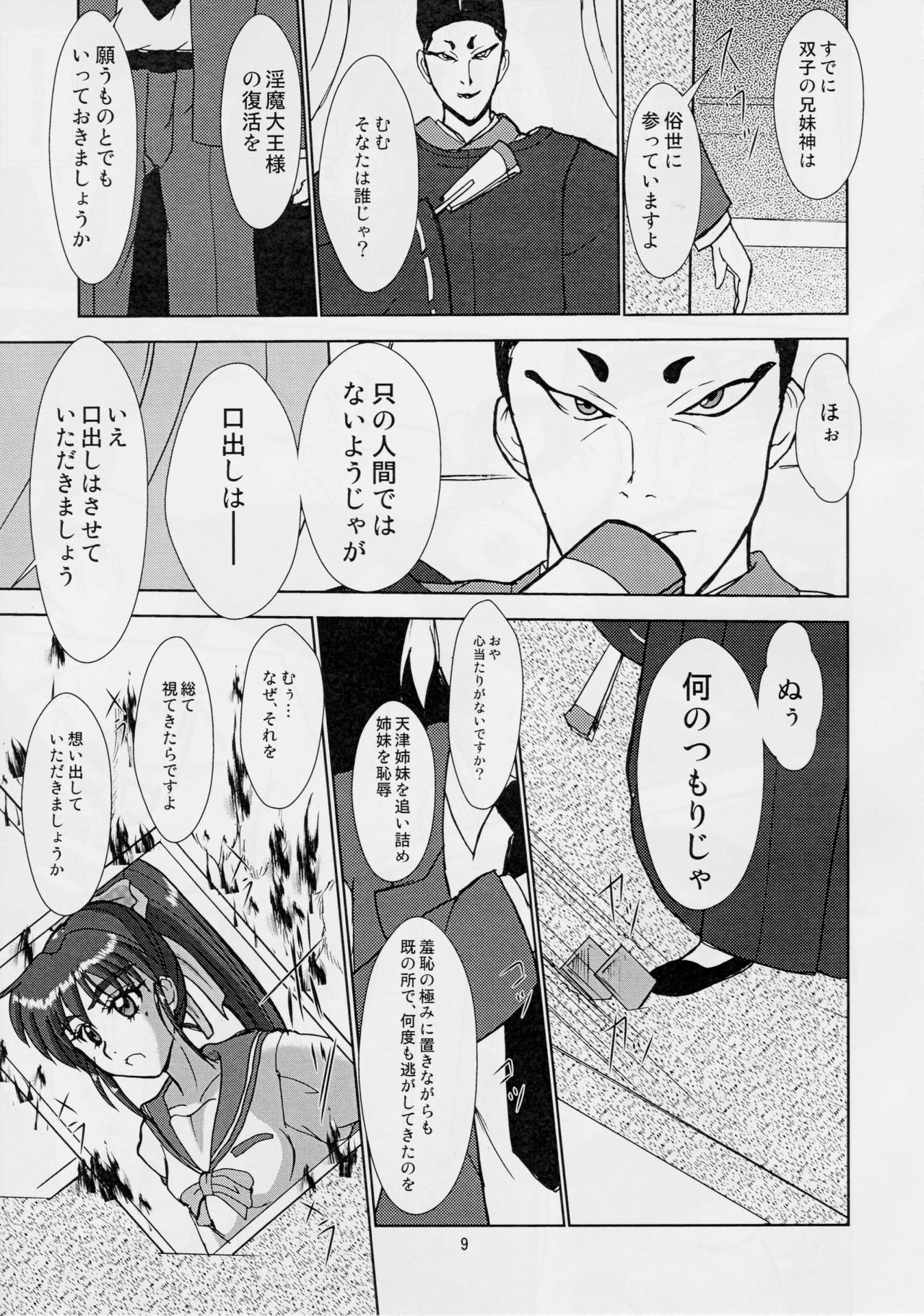 (COMIC1☆6) [謎の赤猫団 (黒猫弐号、黒猫零号)] 淫獣大聖戦 零 (淫獣聖戦)