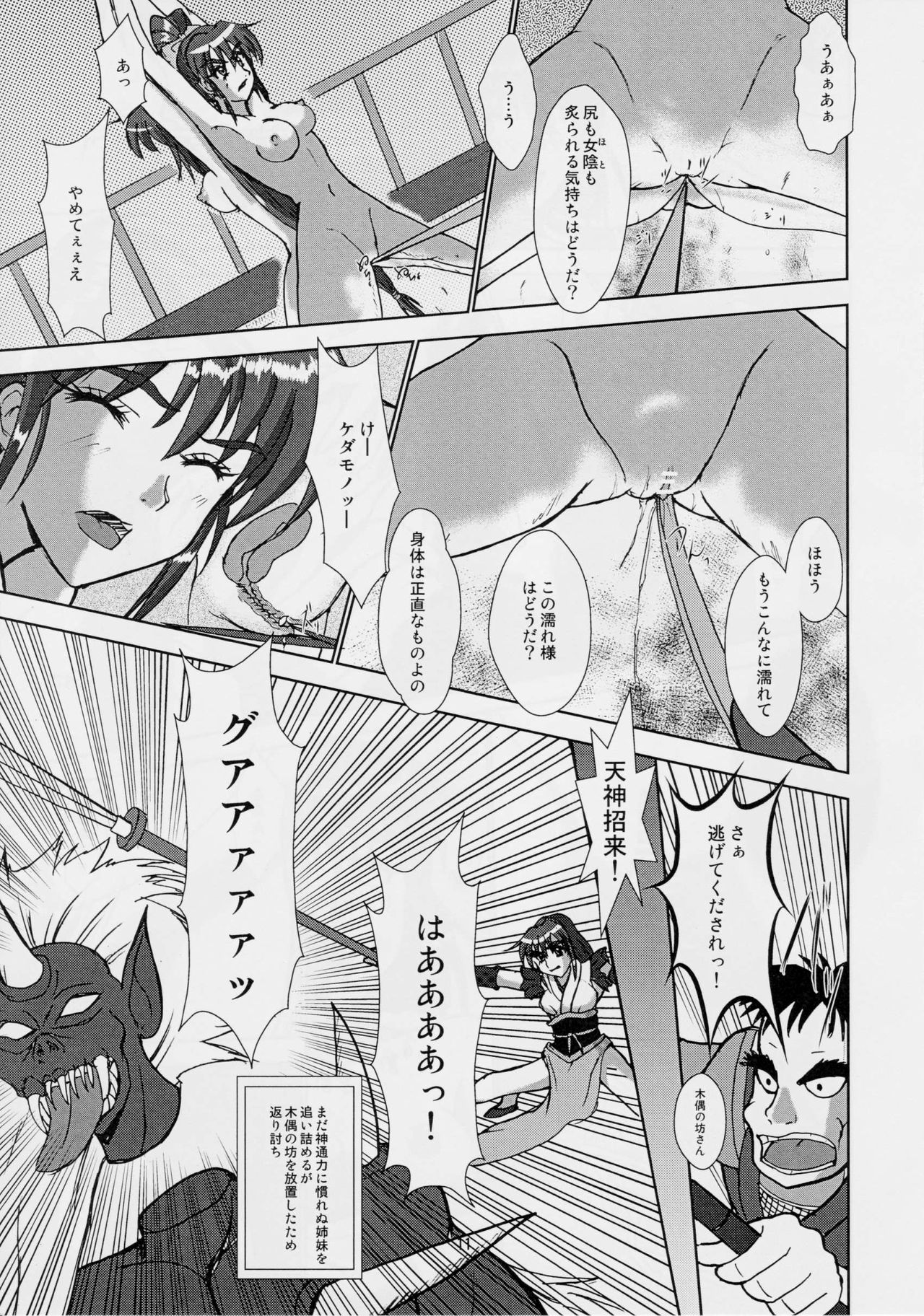 (COMIC1☆6) [謎の赤猫団 (黒猫弐号、黒猫零号)] 淫獣大聖戦 零 (淫獣聖戦)