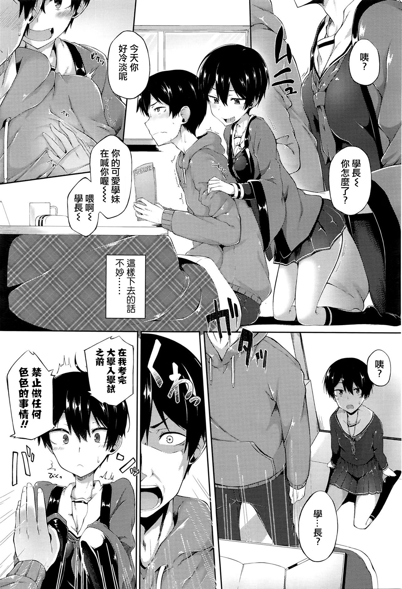 [スピリタス太郎] 俺の彼女が可愛すぎるのが悪い (COMIC 高 Vol.8) [中国翻訳]