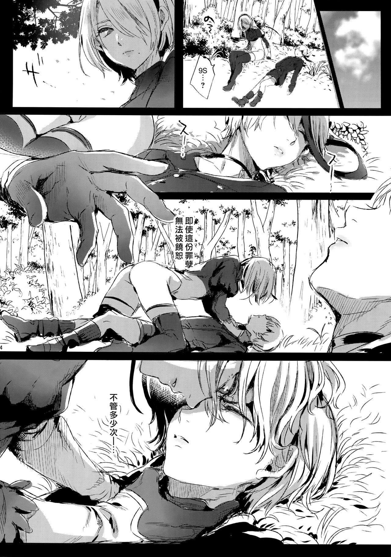 (C92) [黒ミサ会場 (池咲ミサ)] 人形遊戯 (ニーア オートマタ) [中国翻訳]