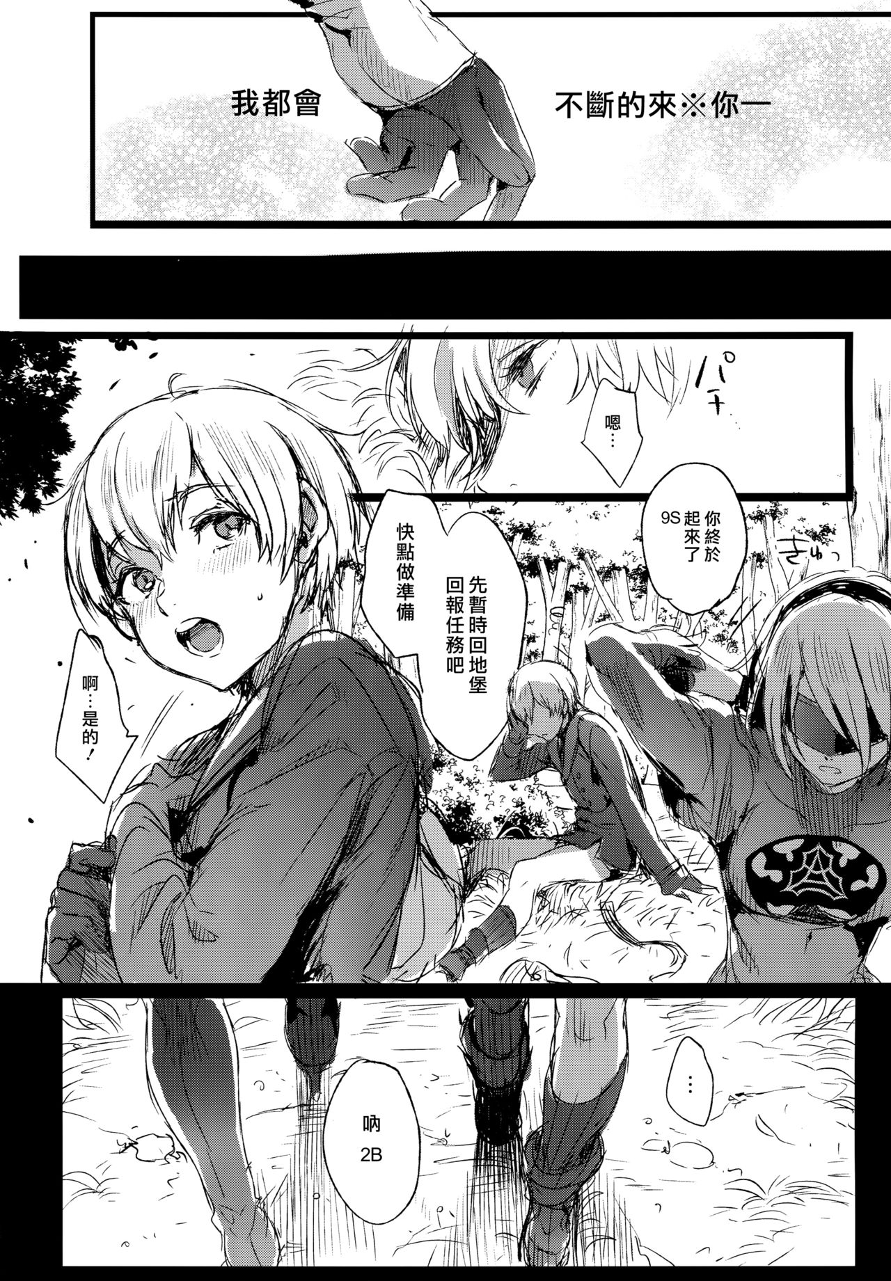 (C92) [黒ミサ会場 (池咲ミサ)] 人形遊戯 (ニーア オートマタ) [中国翻訳]