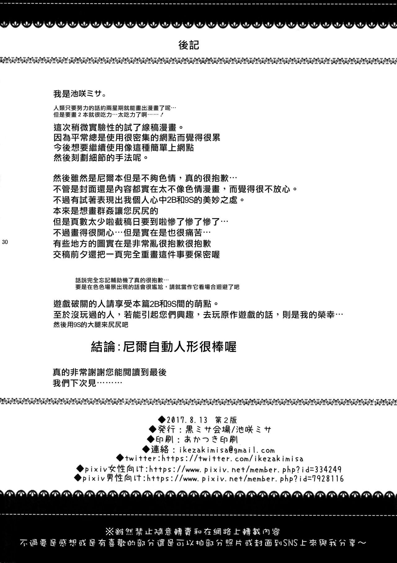 (C92) [黒ミサ会場 (池咲ミサ)] 人形遊戯 (ニーア オートマタ) [中国翻訳]