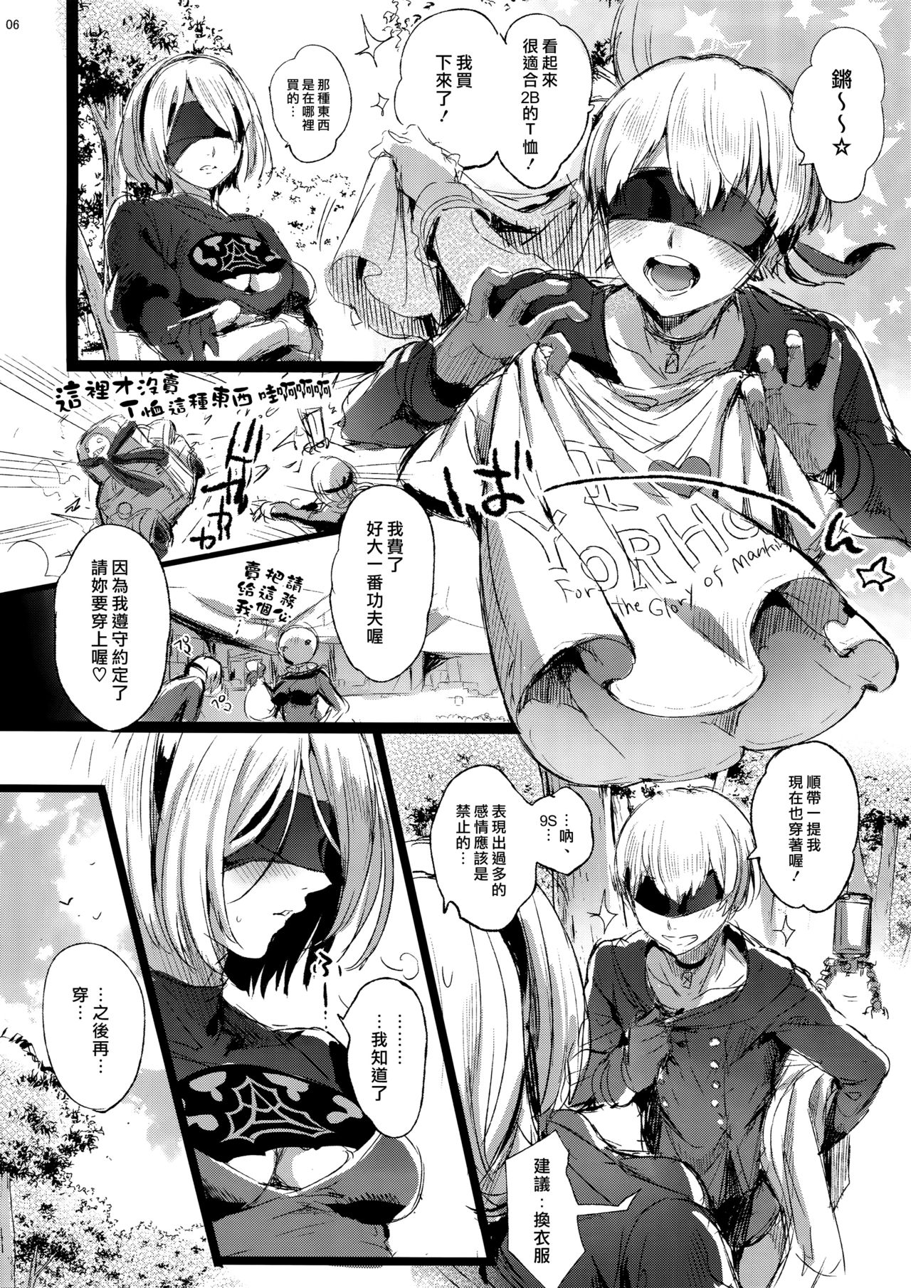 (C92) [黒ミサ会場 (池咲ミサ)] 人形遊戯 (ニーア オートマタ) [中国翻訳]