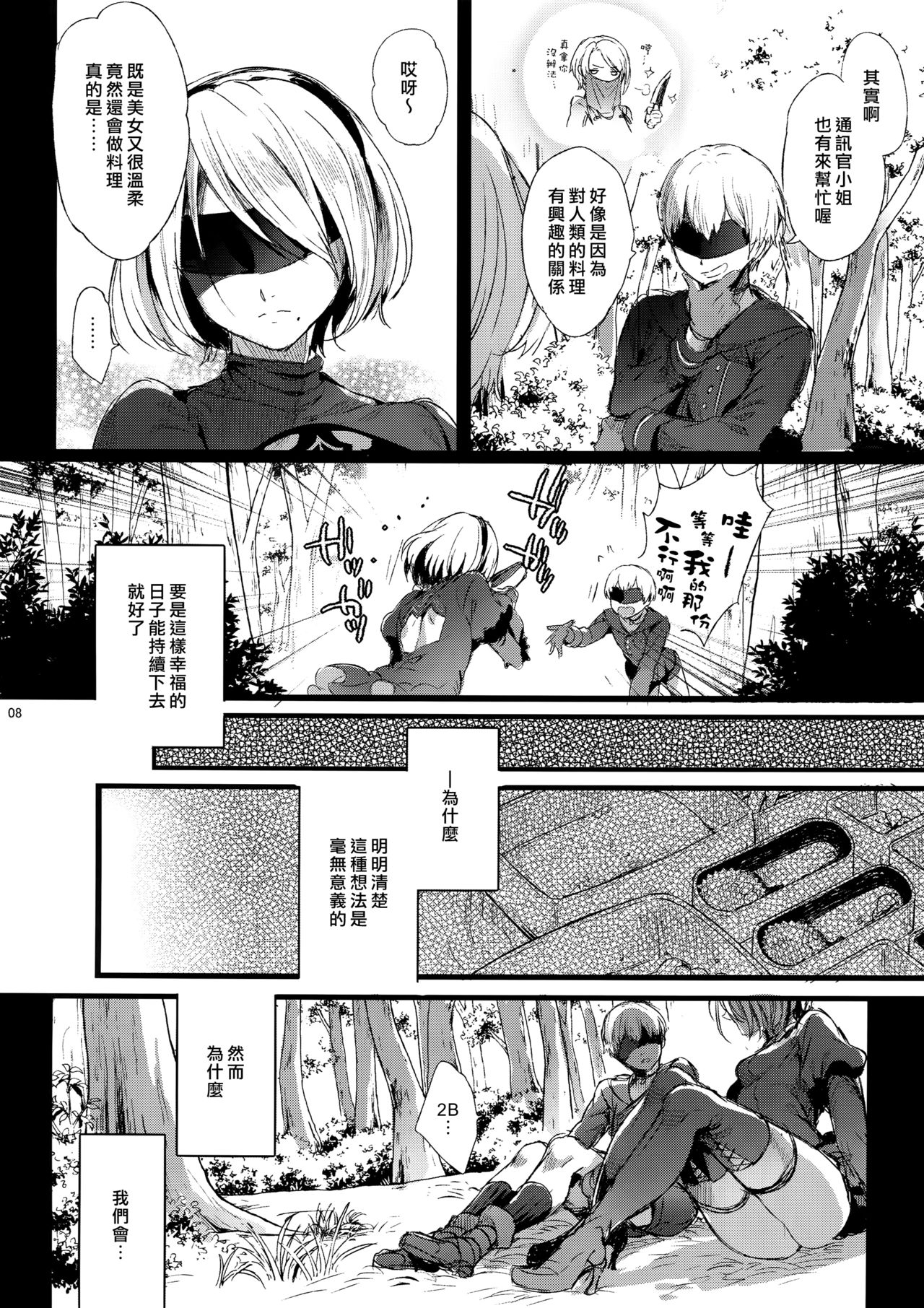 (C92) [黒ミサ会場 (池咲ミサ)] 人形遊戯 (ニーア オートマタ) [中国翻訳]