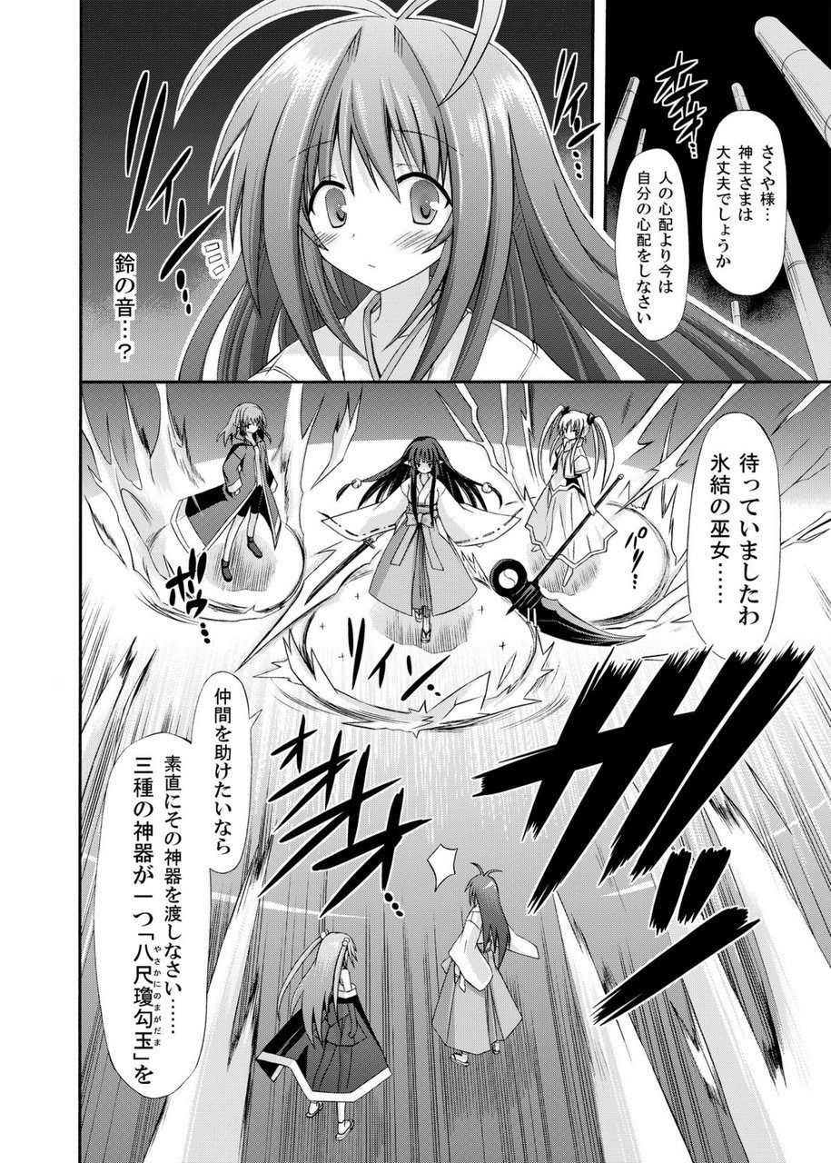 (COMIC1☆6) [きのこの隠し部屋 (水歌)] freeze総集編・其の弐-八色-