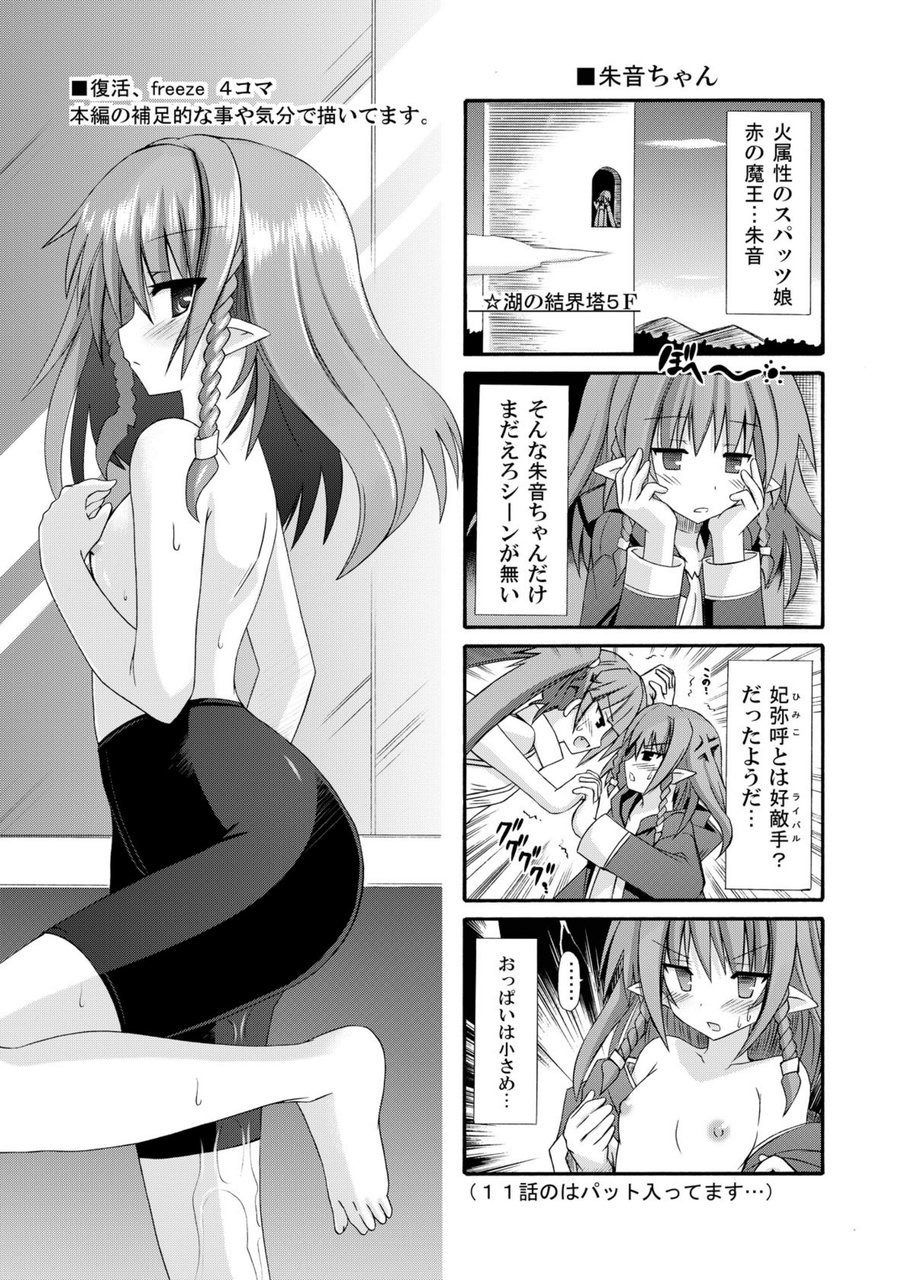 (COMIC1☆6) [きのこの隠し部屋 (水歌)] freeze総集編・其の弐-八色-