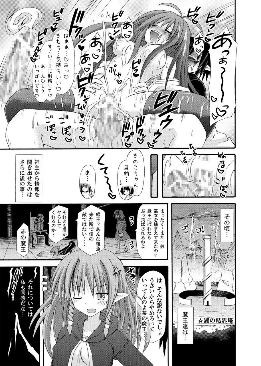 (COMIC1☆6) [きのこの隠し部屋 (水歌)] freeze総集編・其の弐-八色-