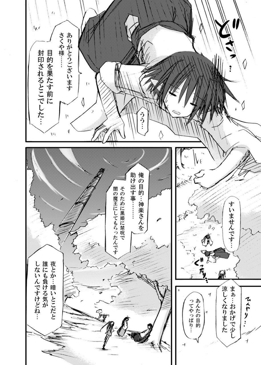 (COMIC1☆6) [きのこの隠し部屋 (水歌)] freeze総集編・其の弐-八色-