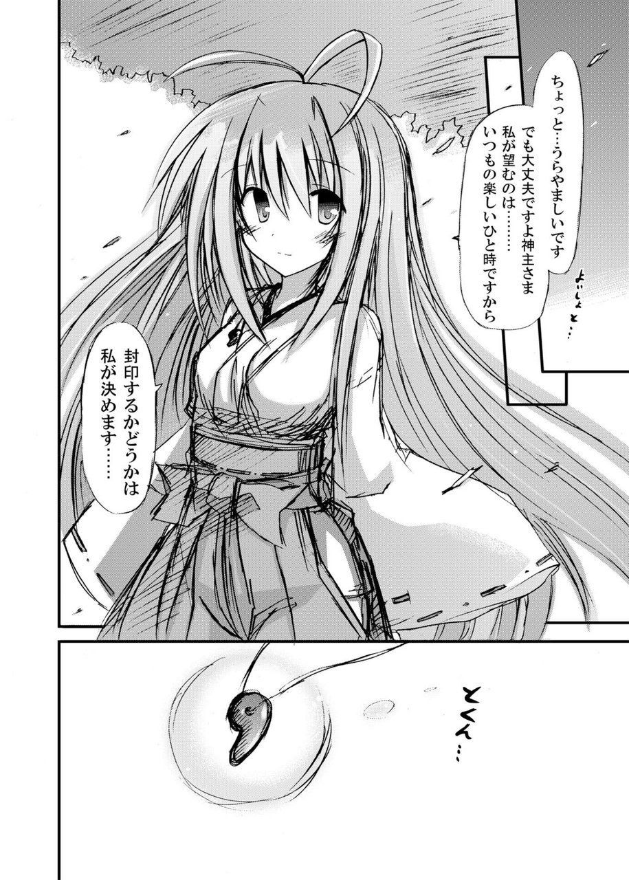 (COMIC1☆6) [きのこの隠し部屋 (水歌)] freeze総集編・其の弐-八色-