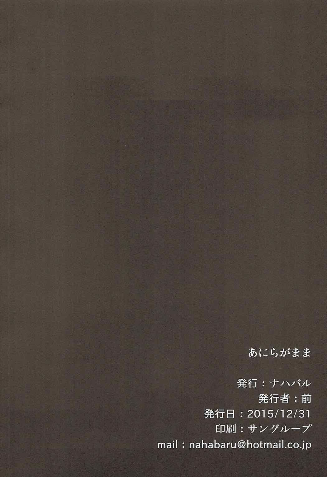 (C89) [ナハバル (前)] あにらがまま (グランブルーファンタジー)