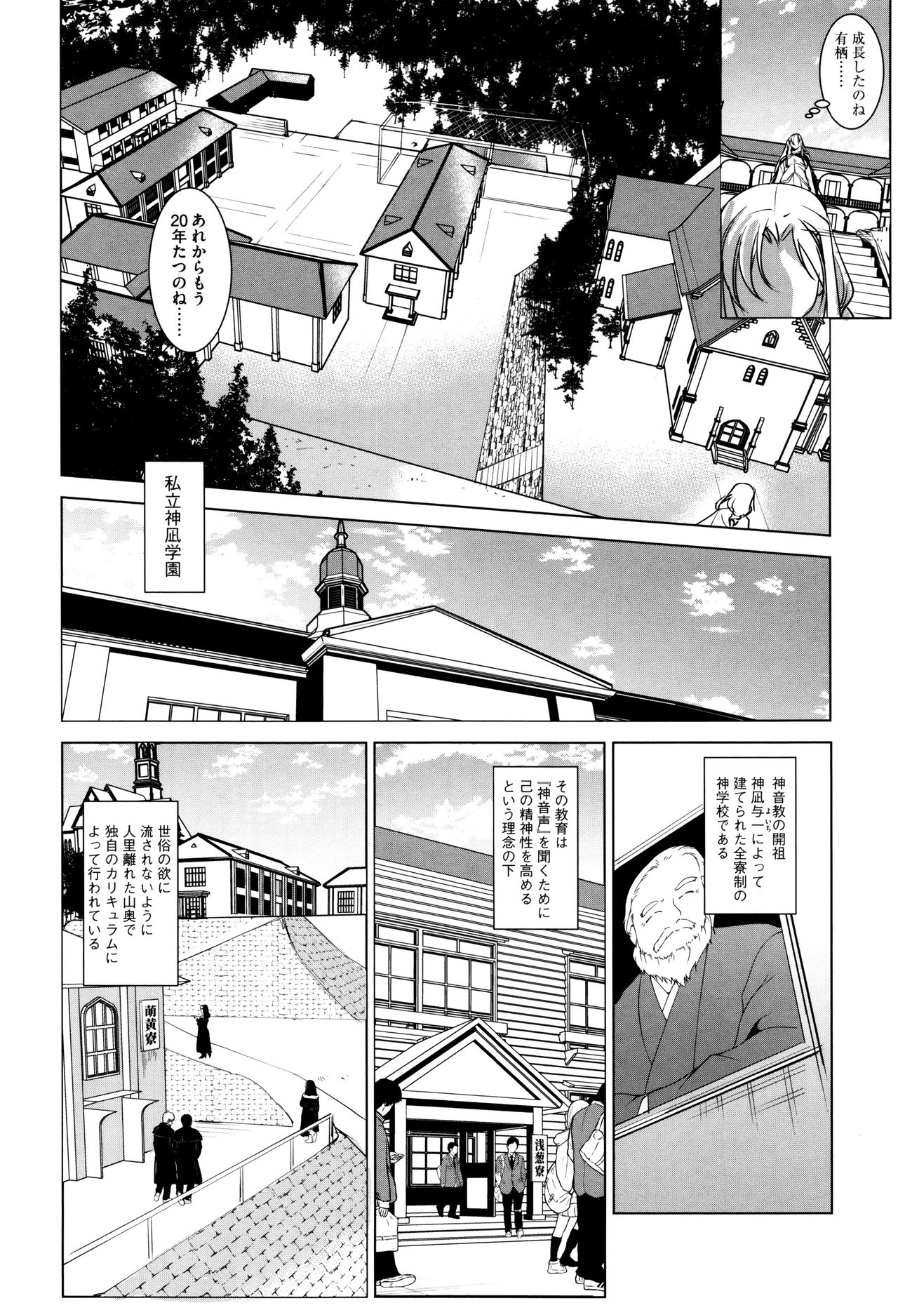 [天乃一水] 聖堕陰陽―聖女の貌した淫蕩―
