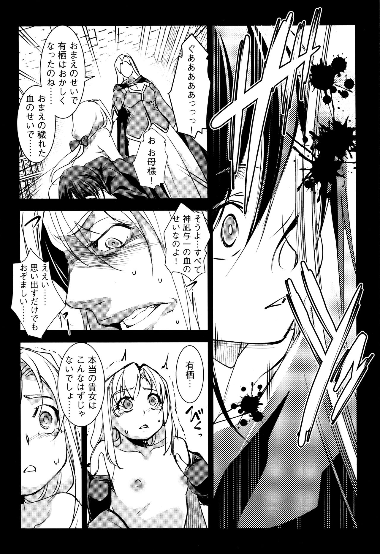 [天乃一水] 聖堕陰陽―聖女の貌した淫蕩―