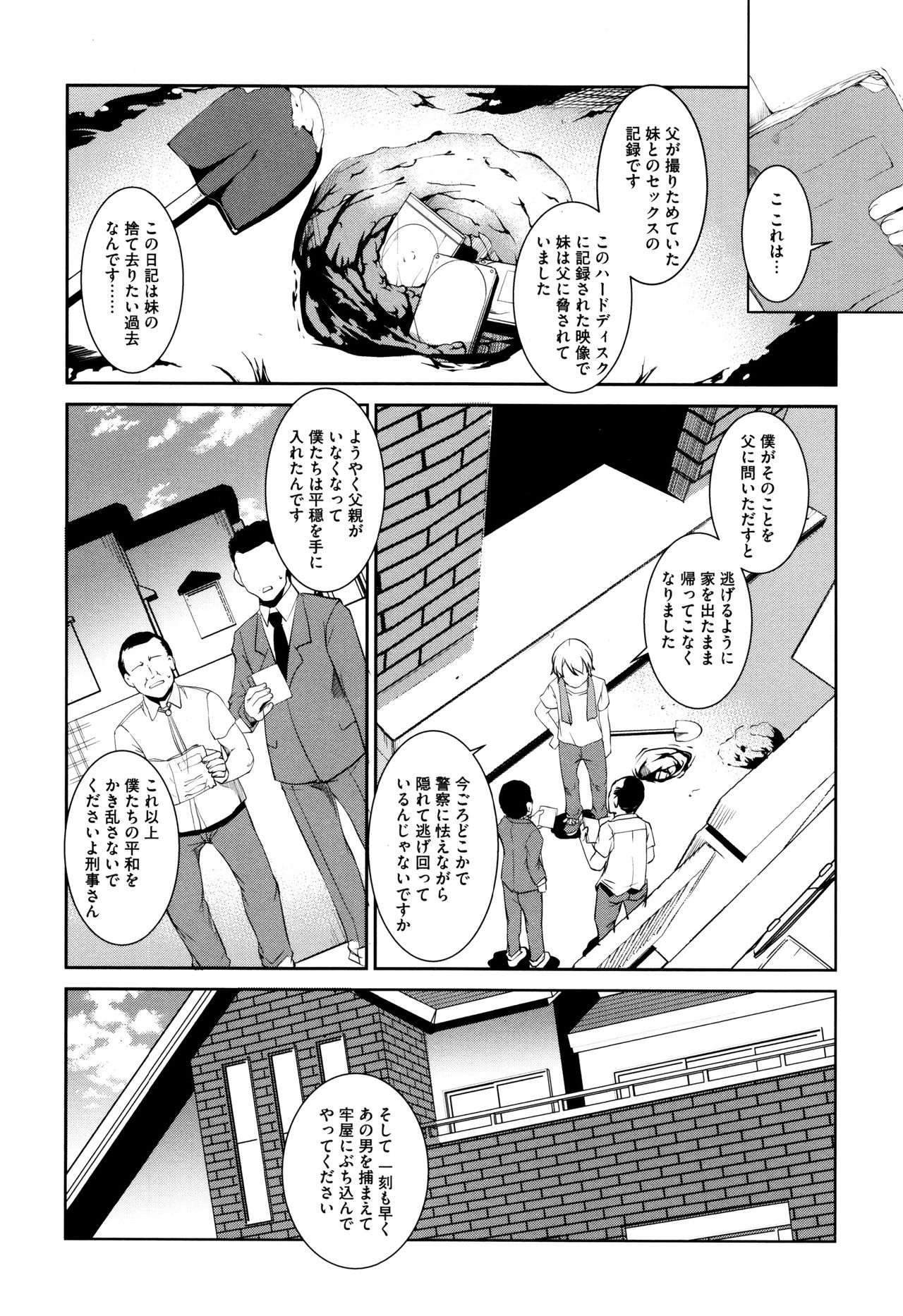[天乃一水] 聖堕陰陽―聖女の貌した淫蕩―