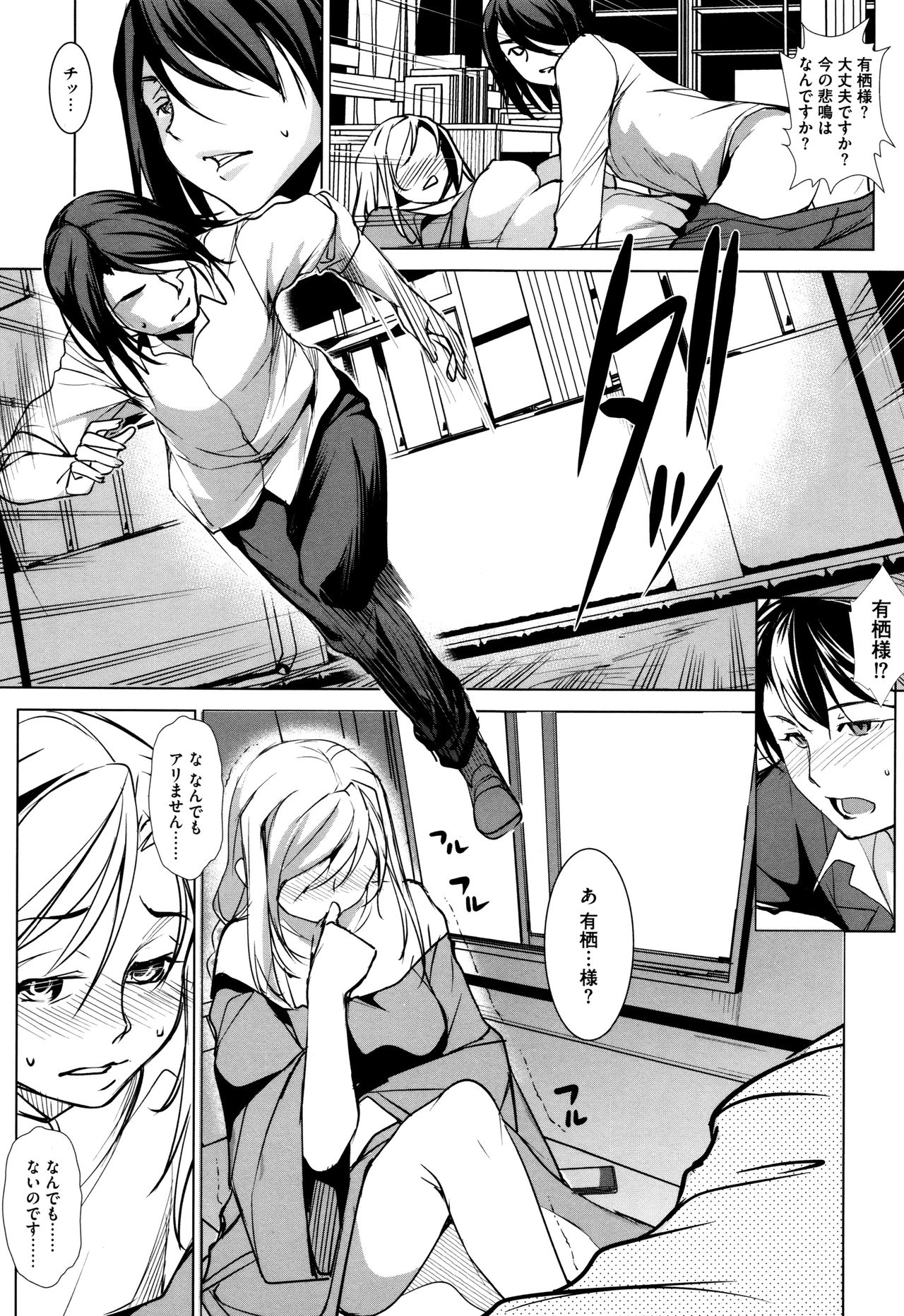 [天乃一水] 聖堕陰陽―聖女の貌した淫蕩―