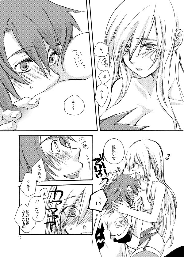 [愛猫缶 (ナツキリン)] へたれろ。 (テイルズ オブ ジ アビス) [DL版]