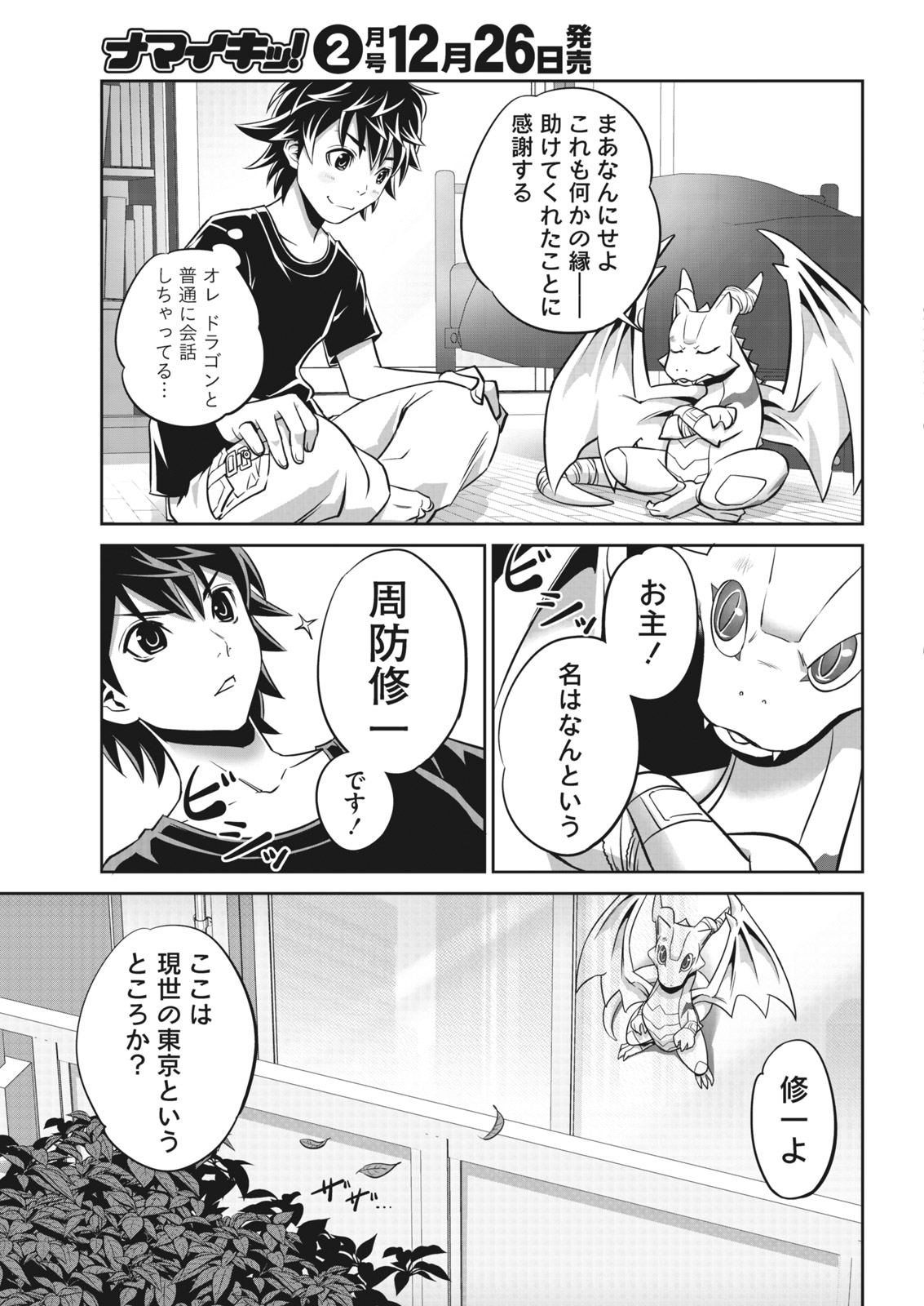 ナマイキッ！ 2018年1月号 [DL版]