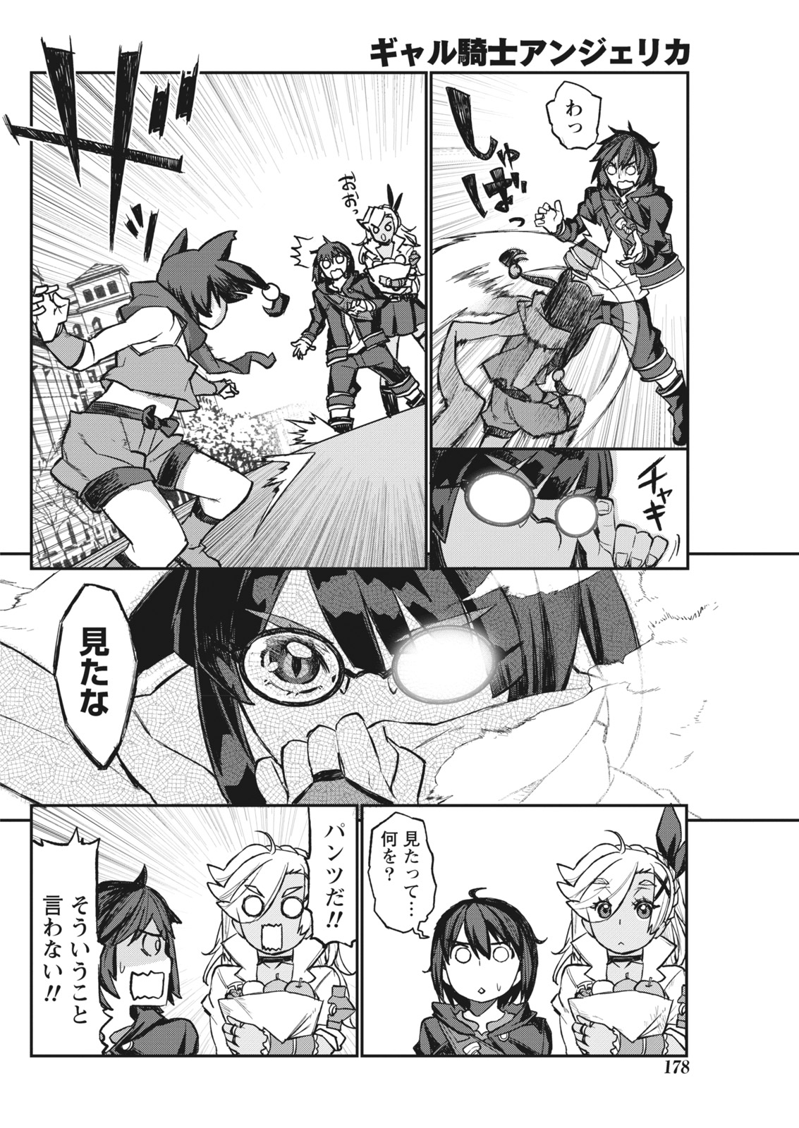ナマイキッ！ 2018年1月号 [DL版]