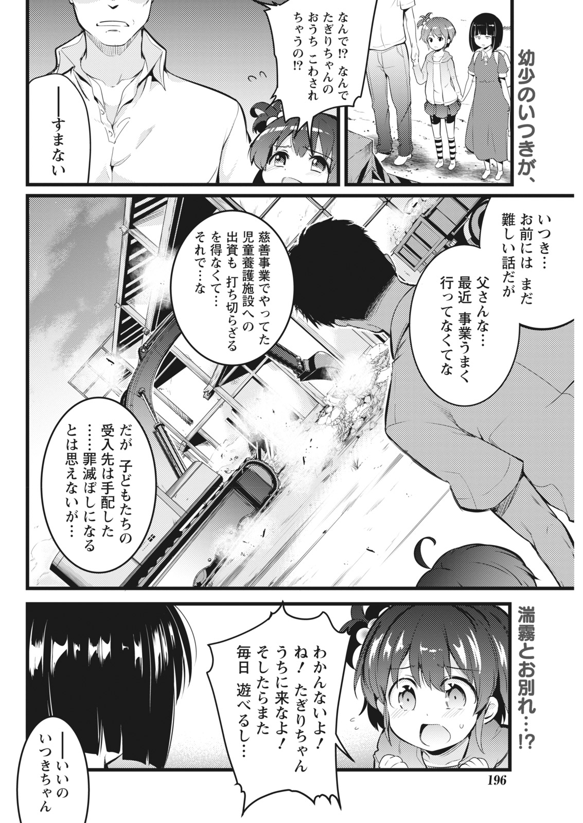 ナマイキッ！ 2018年1月号 [DL版]