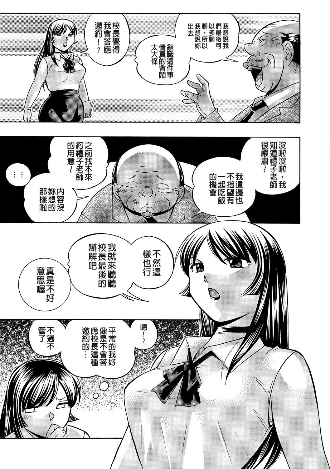 [中華なると] 女教師礼子〜催淫調教室〜 [中国翻訳]